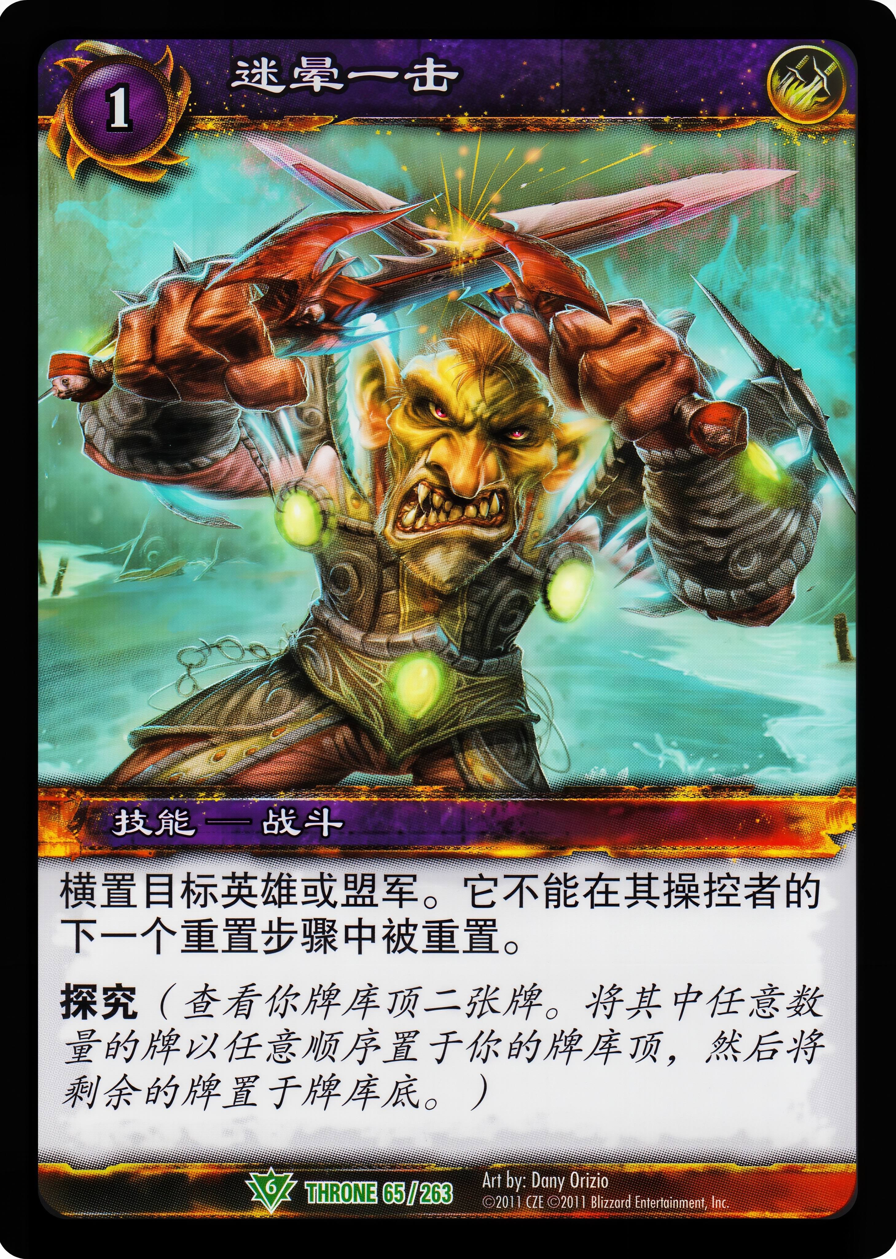 迷晕一击 中文图片