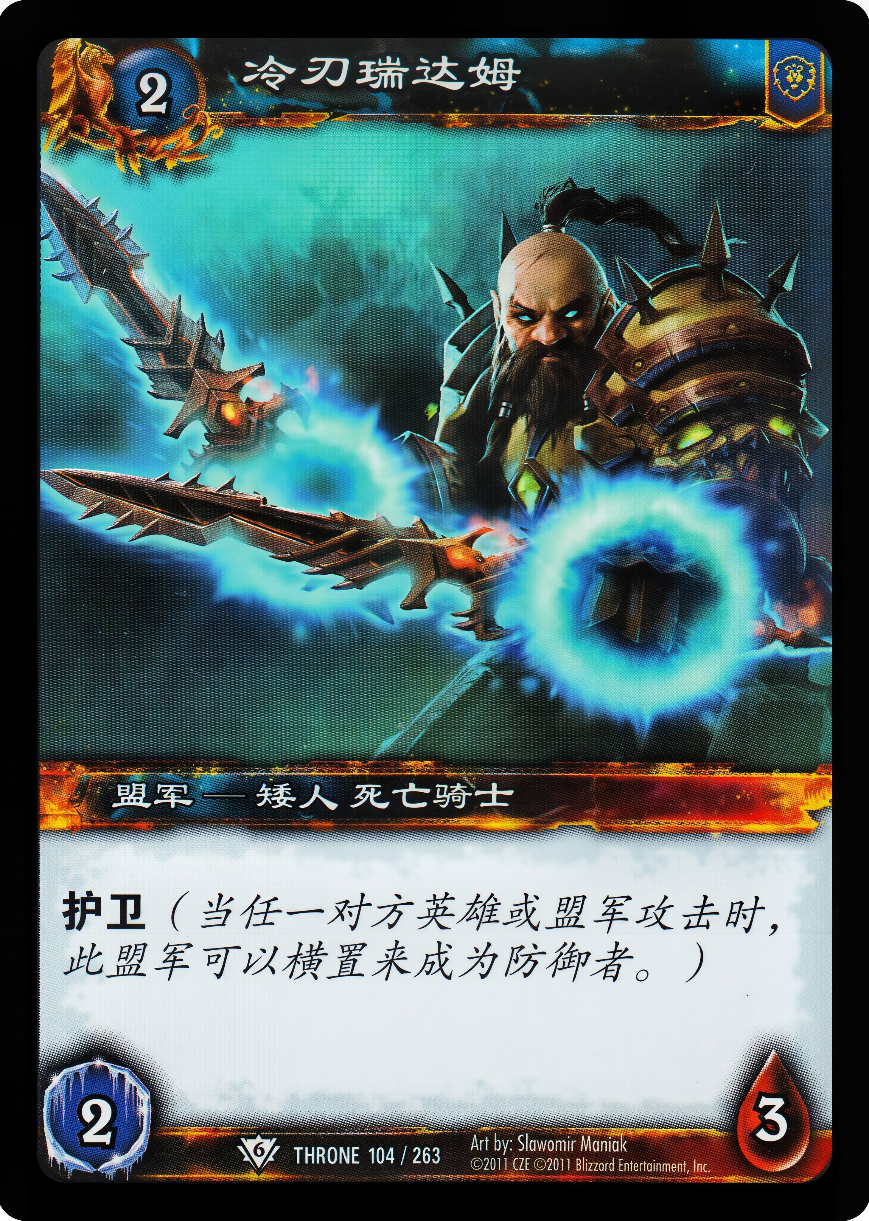冷刃瑞达姆 中文图片