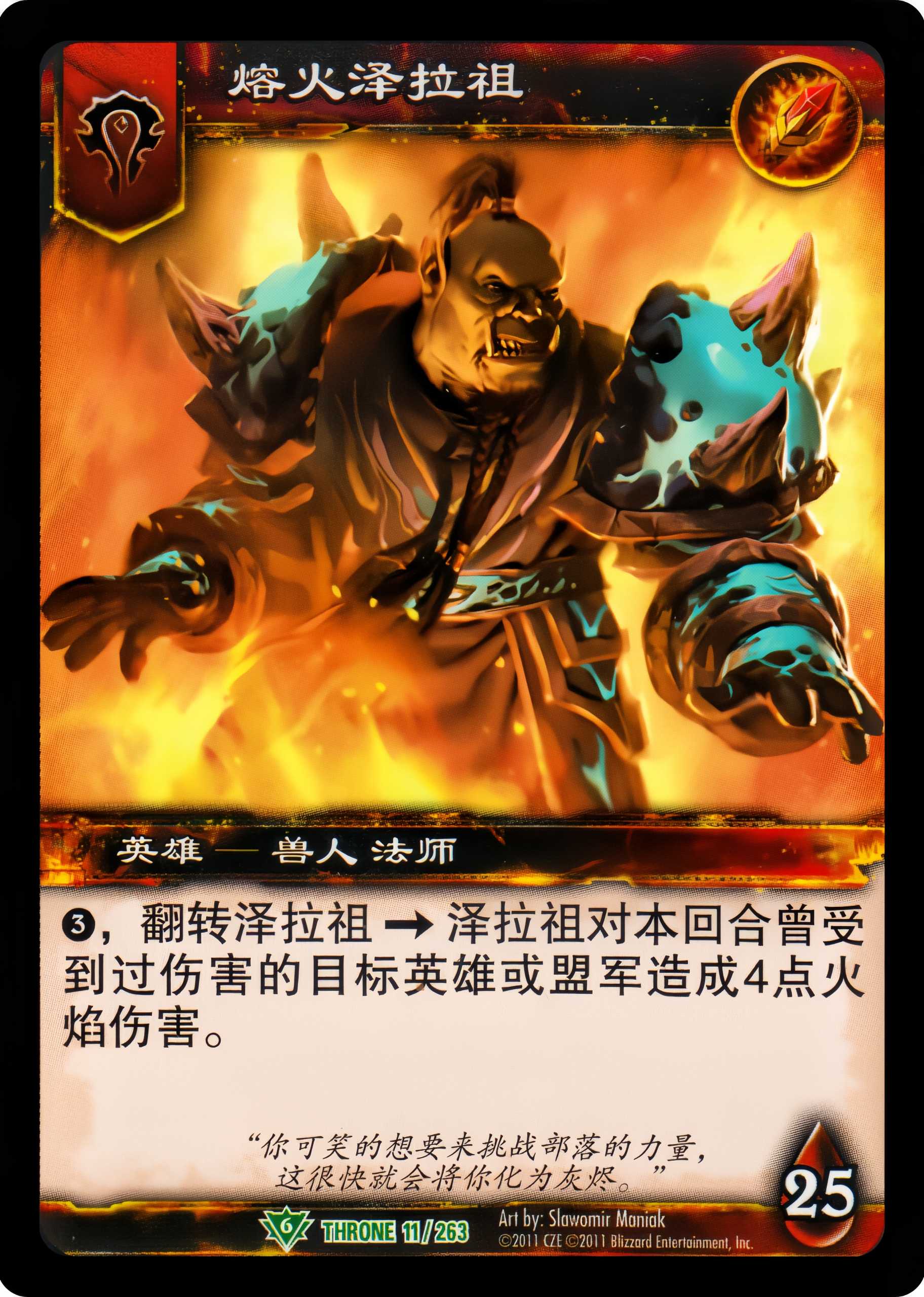 熔火泽拉祖 中文图片