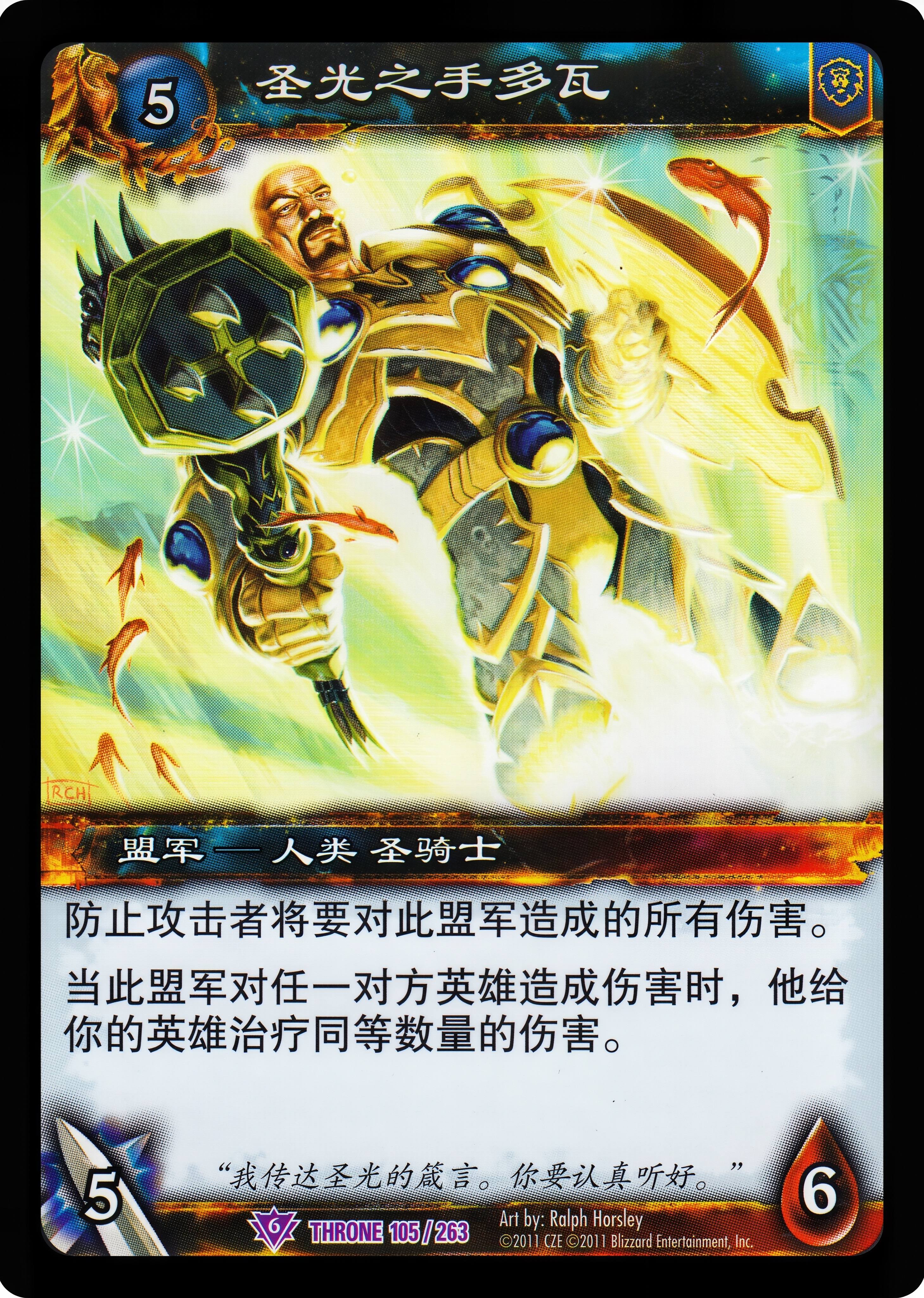 圣光之手多瓦 中文图片