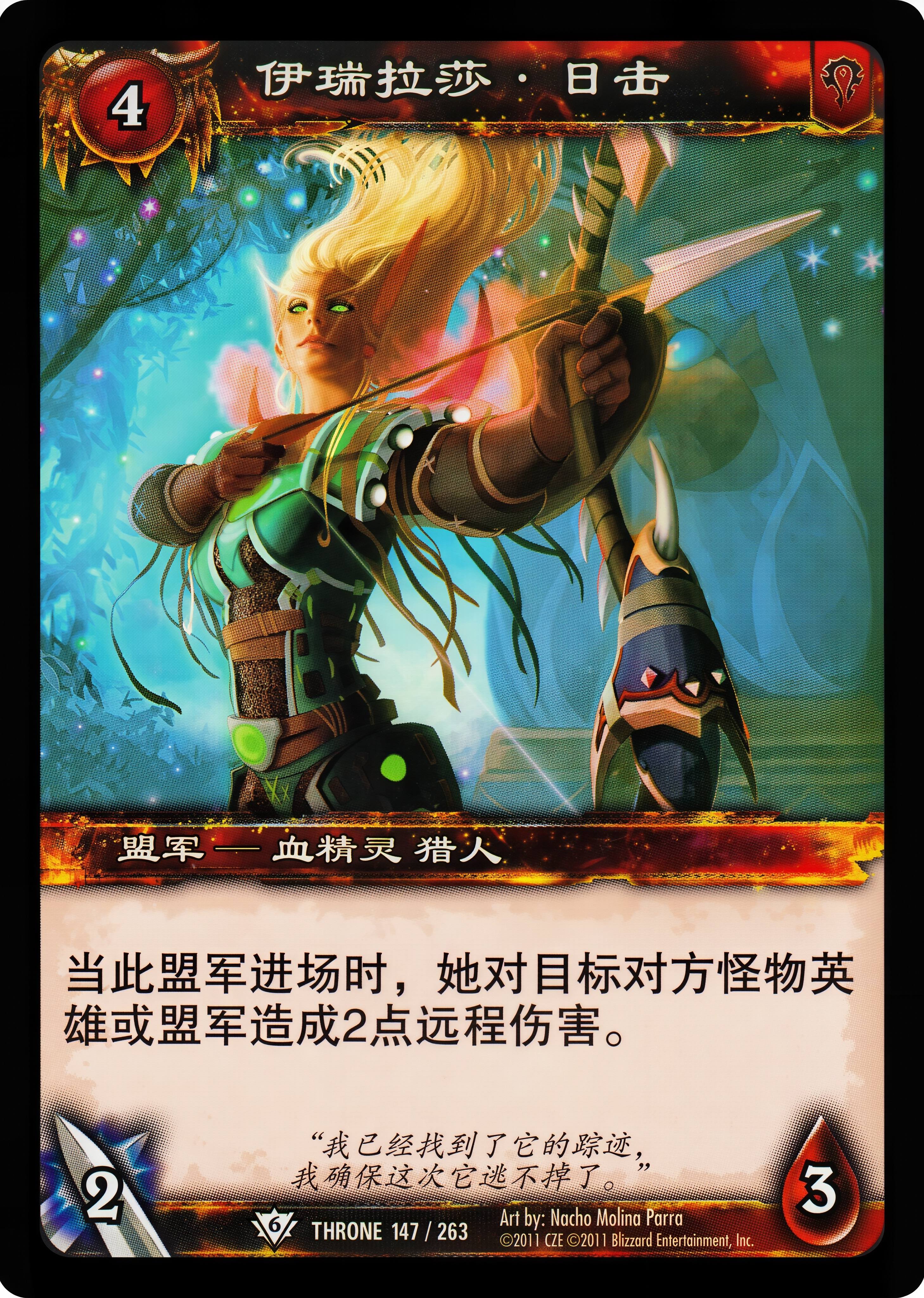 伊瑞拉莎·日击 中文图片