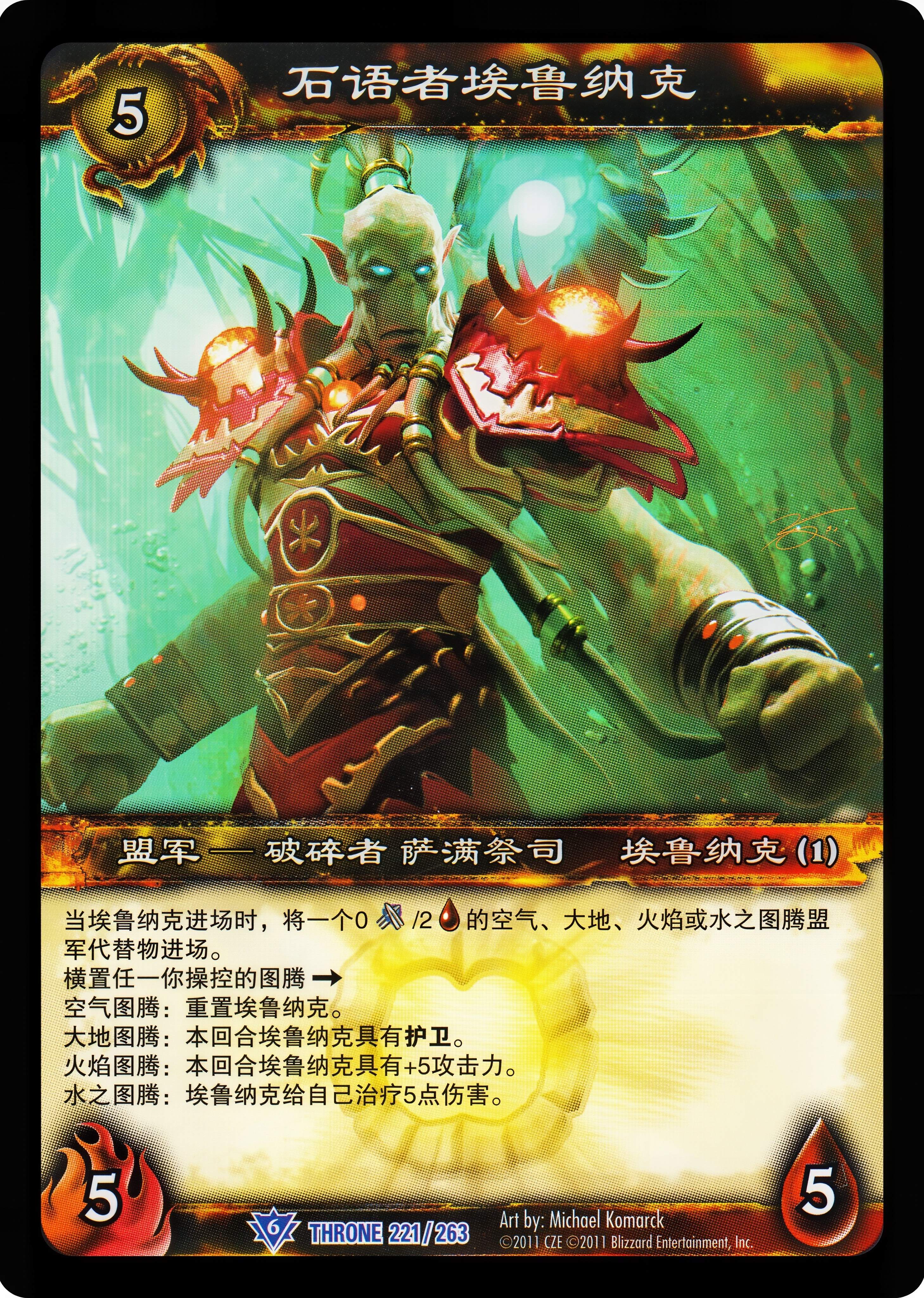 石语者埃鲁纳克 中文图片