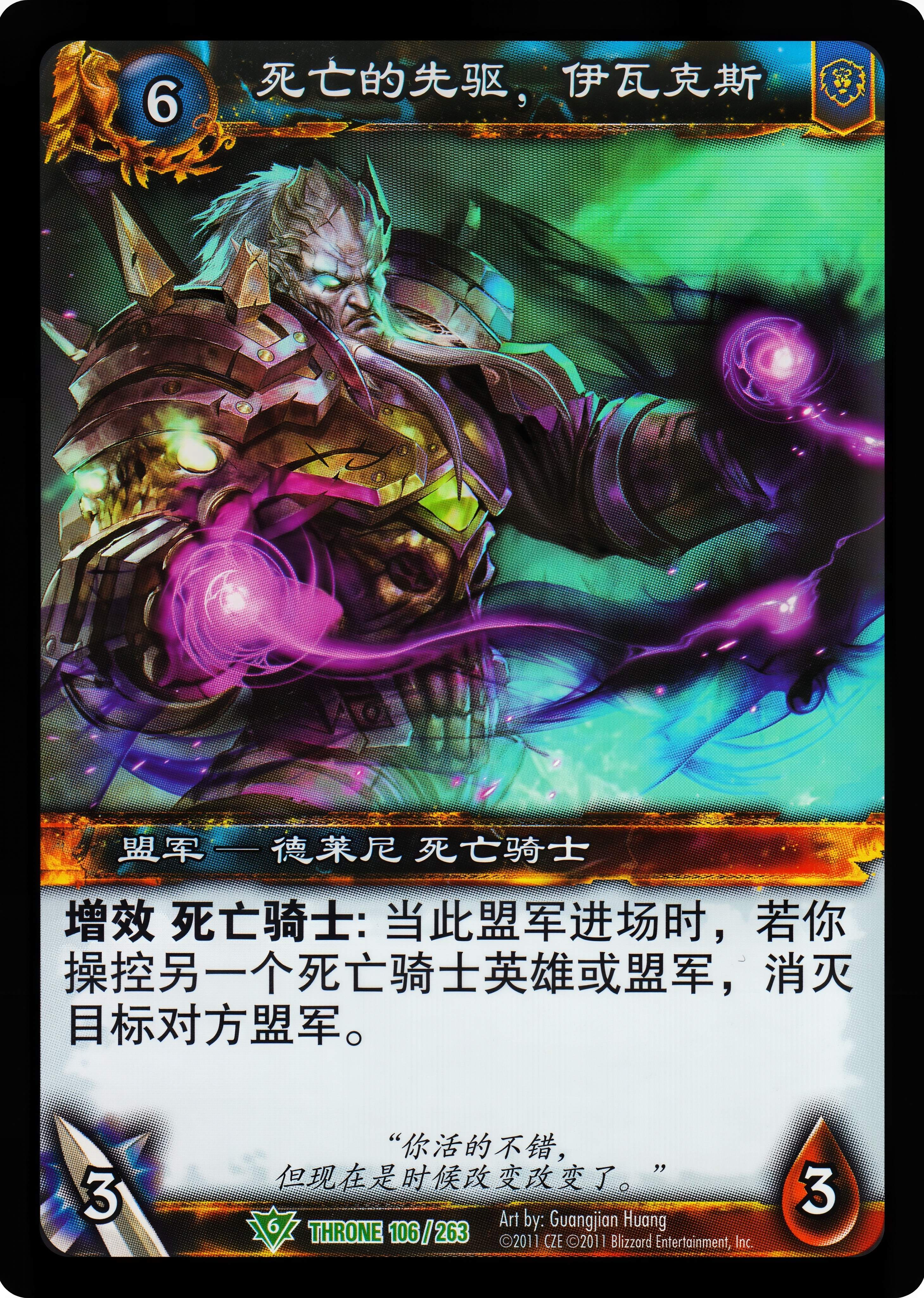 死亡的先驱，伊瓦克斯 中文图片