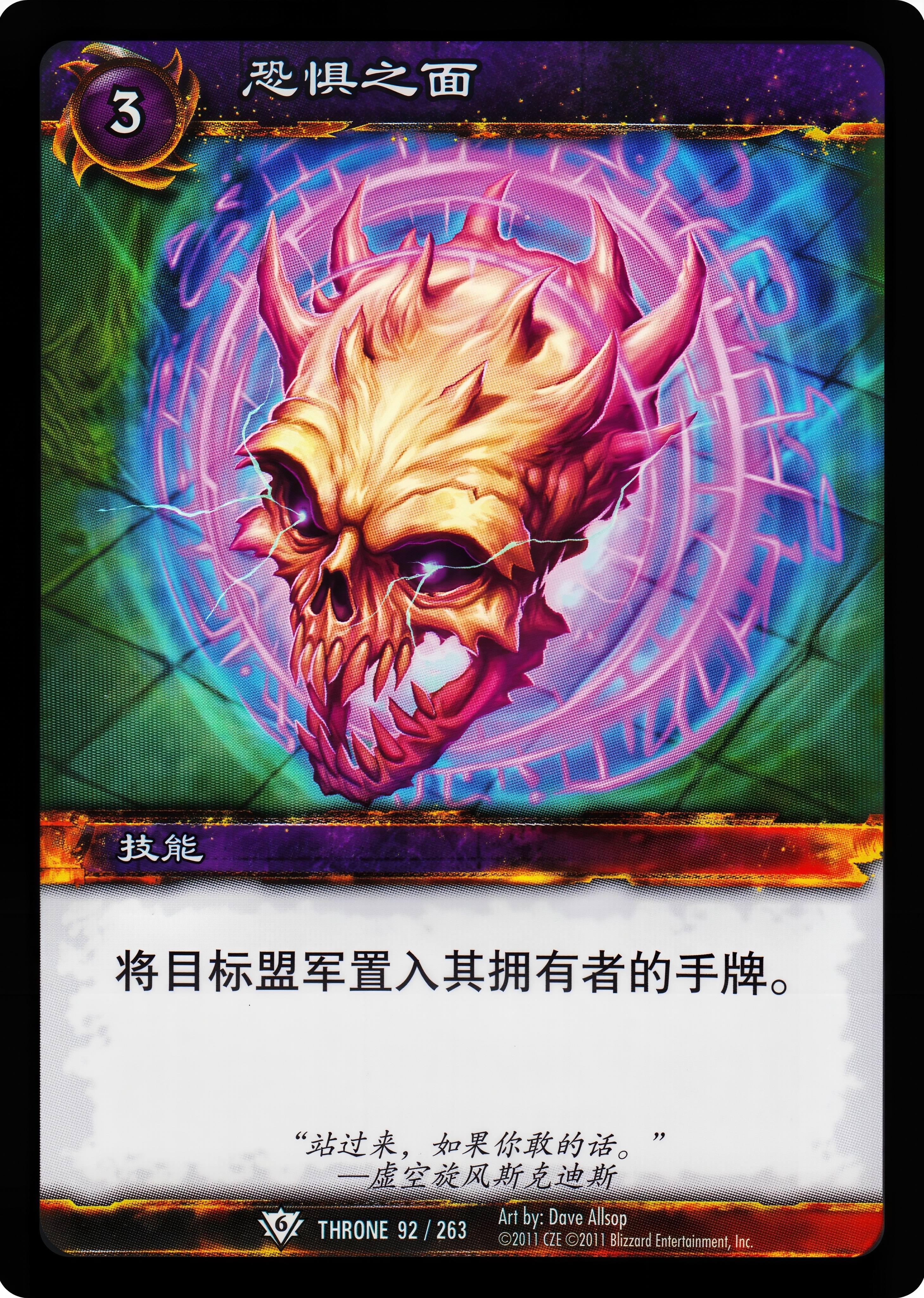 恐惧之面 中文图片