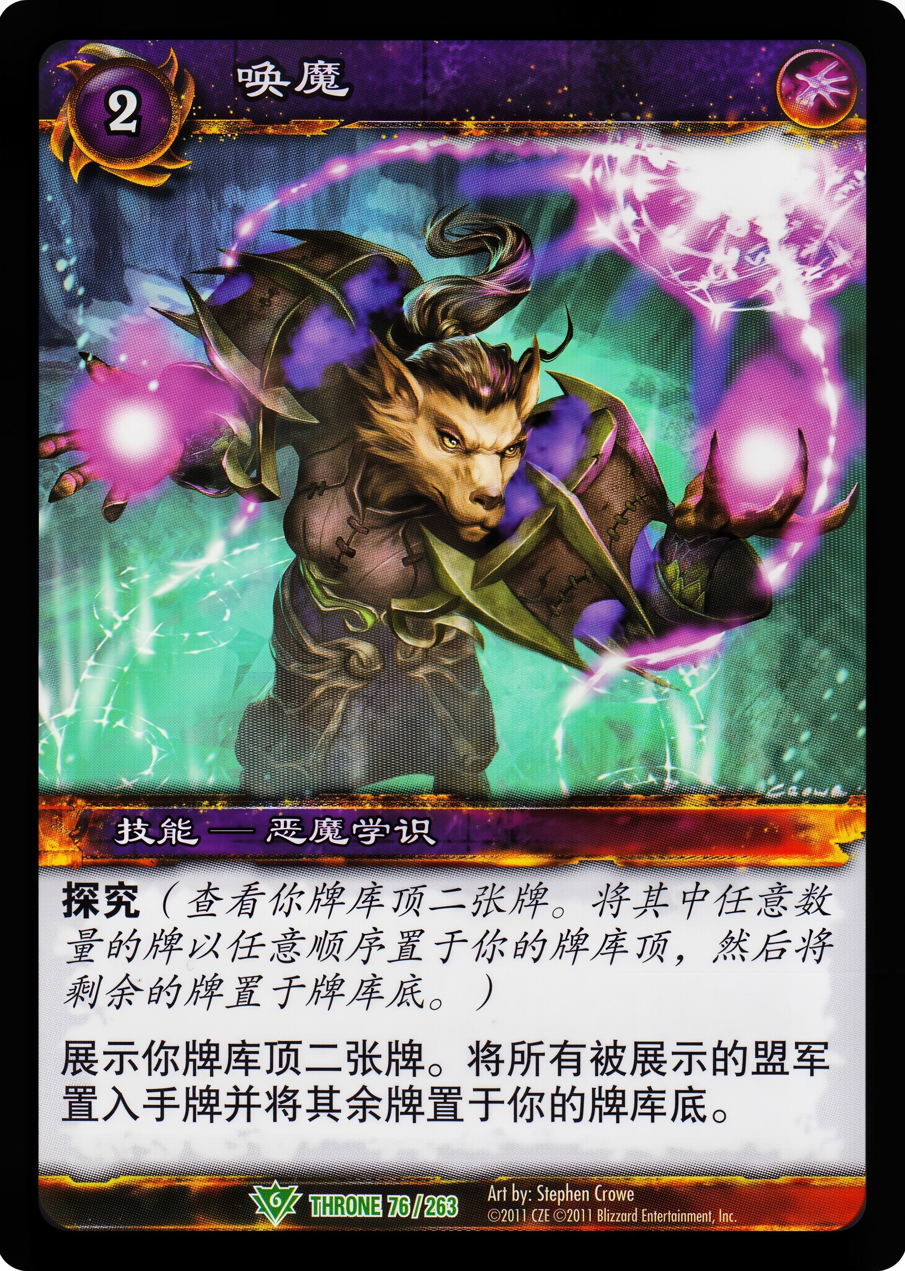 唤魔 中文图片