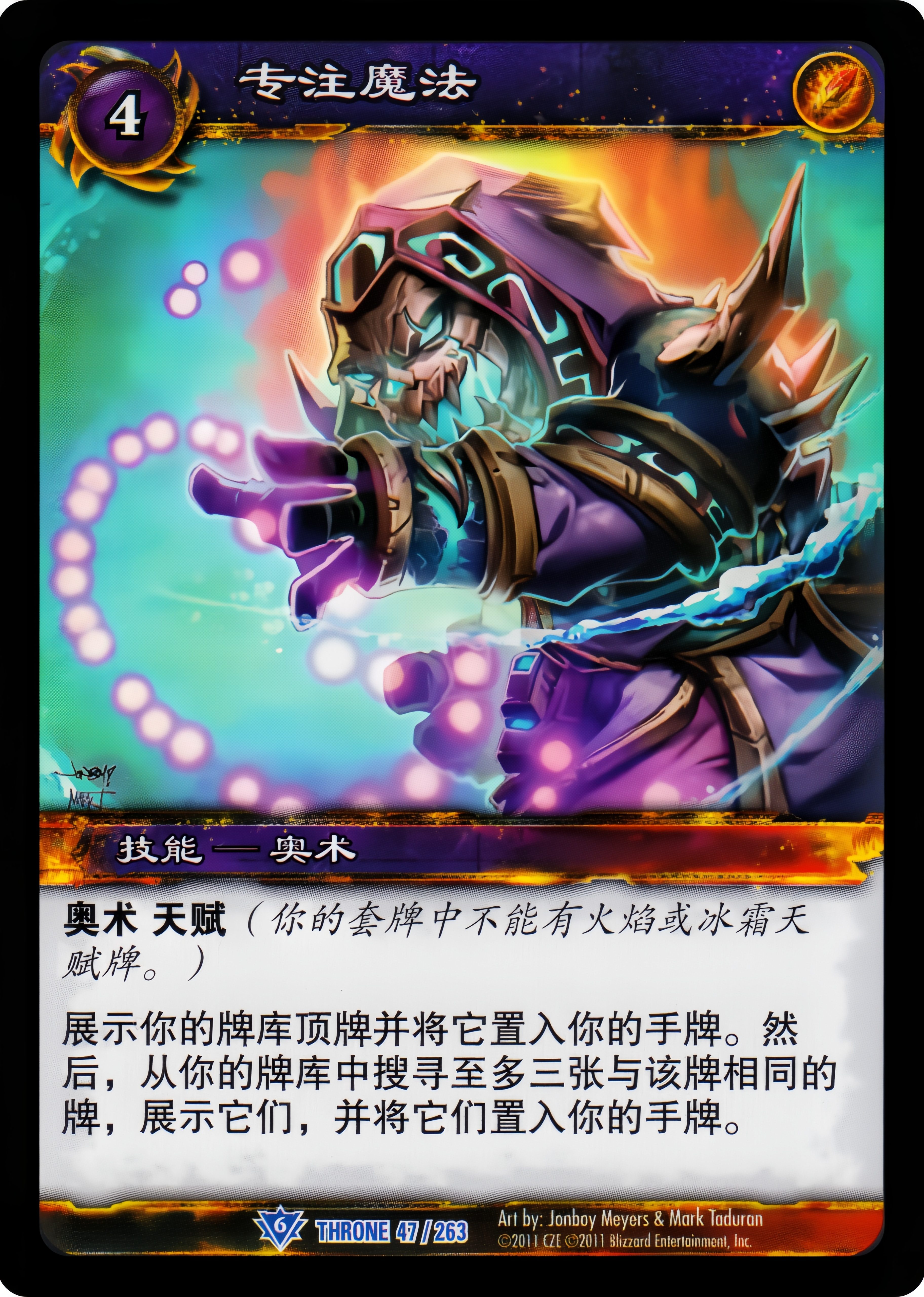 专注魔法 中文图片