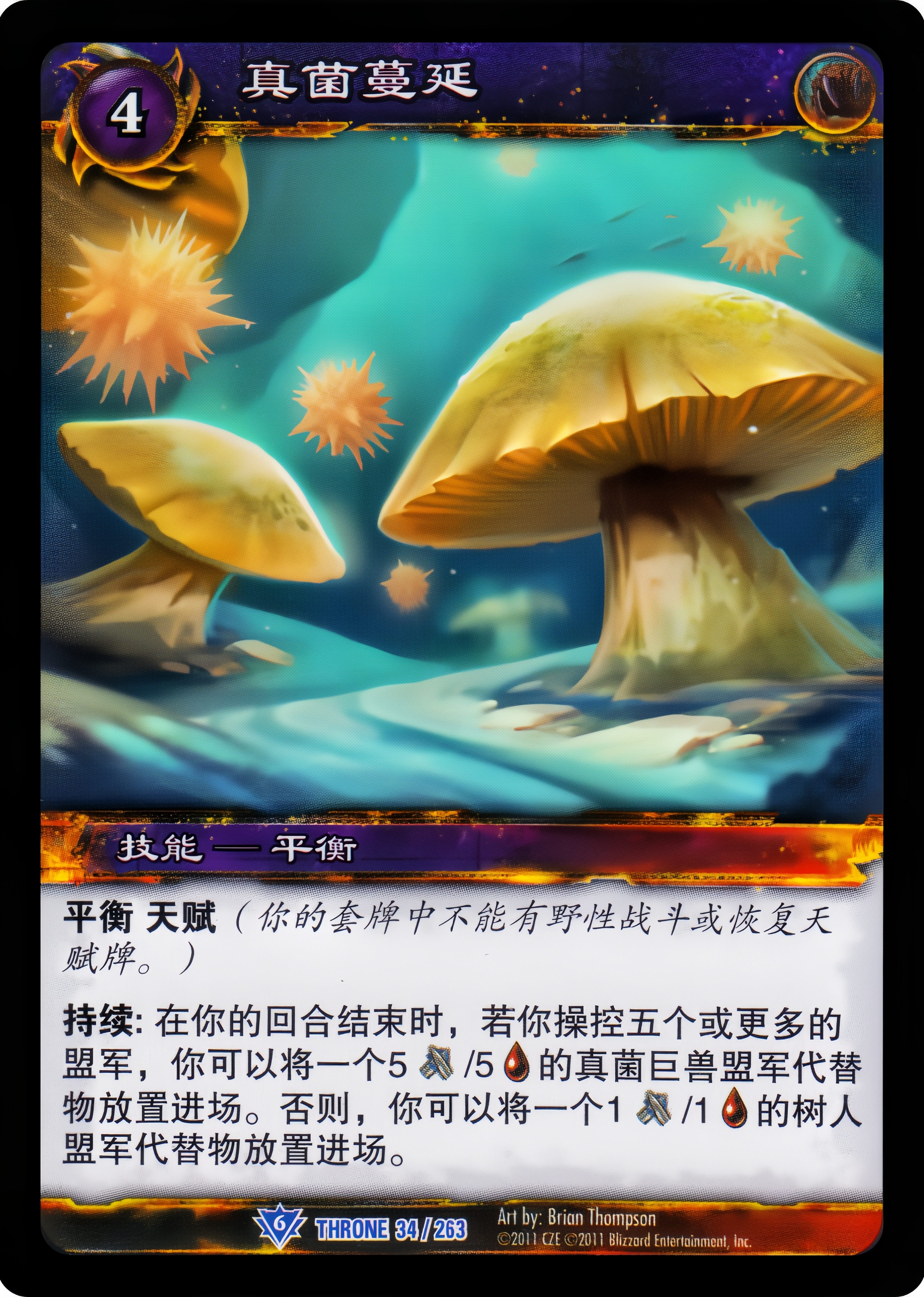 真菌蔓延 中文图片
