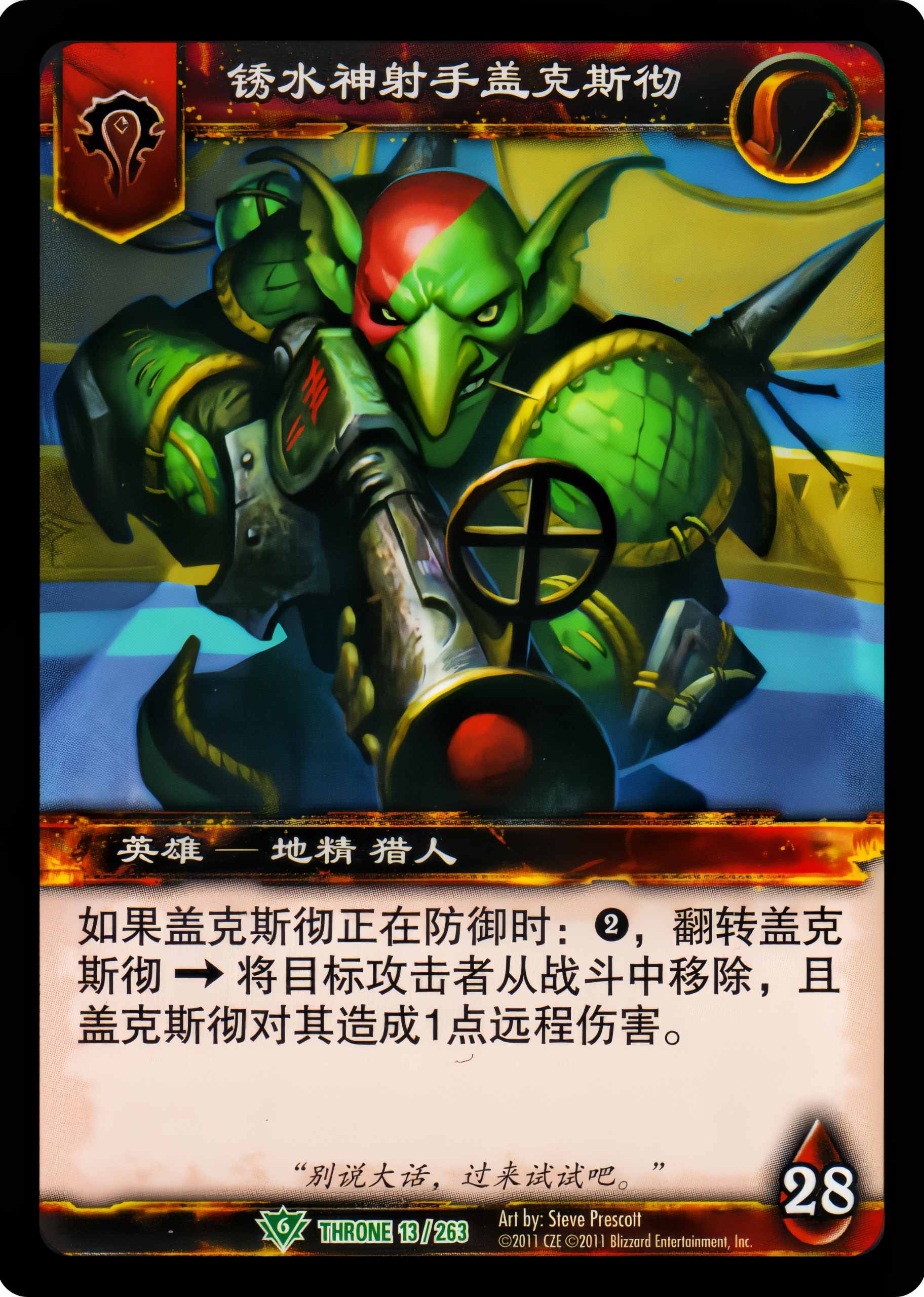 锈水神射手盖克斯彻 中文图片