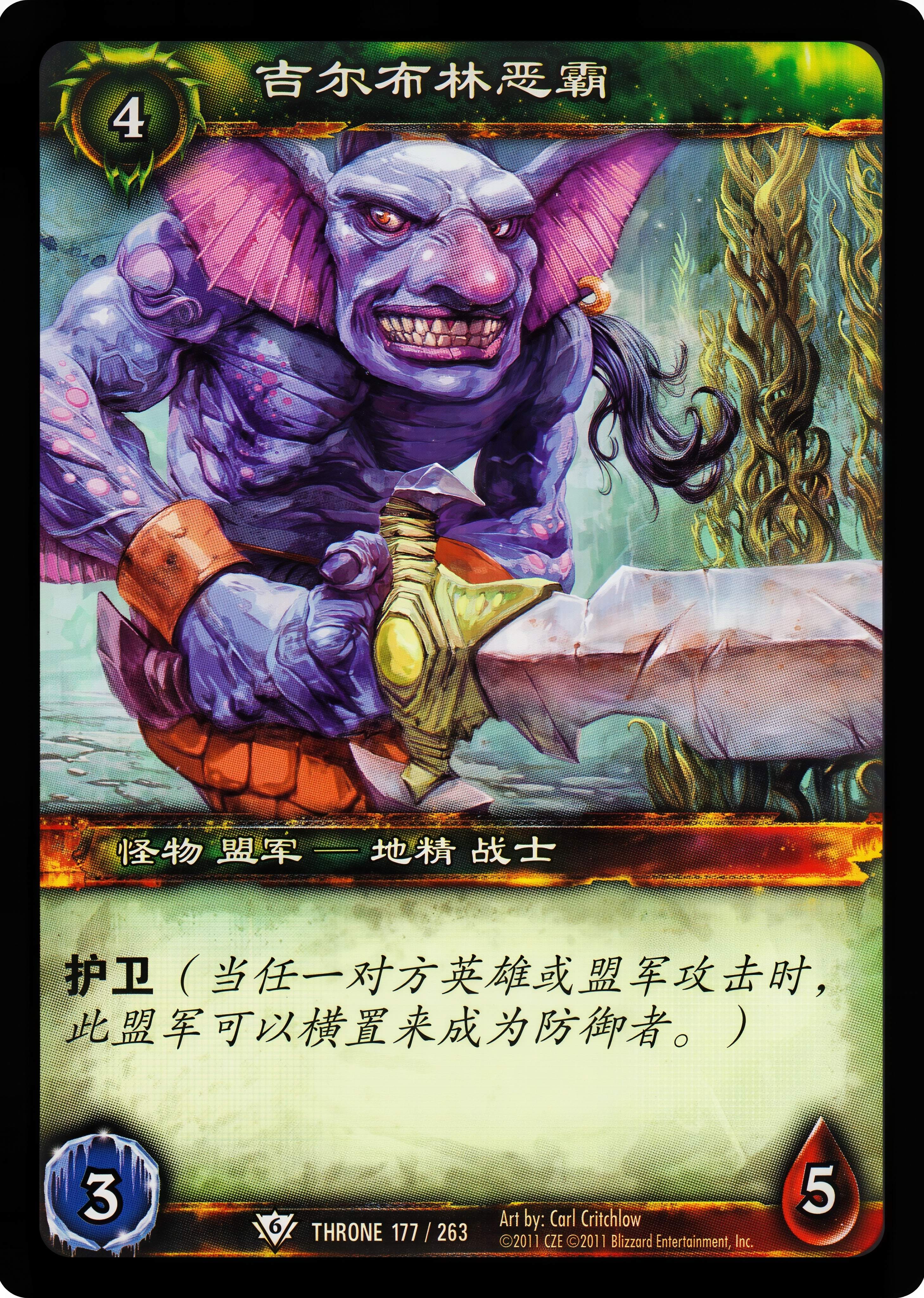 吉尔布林恶霸 中文图片