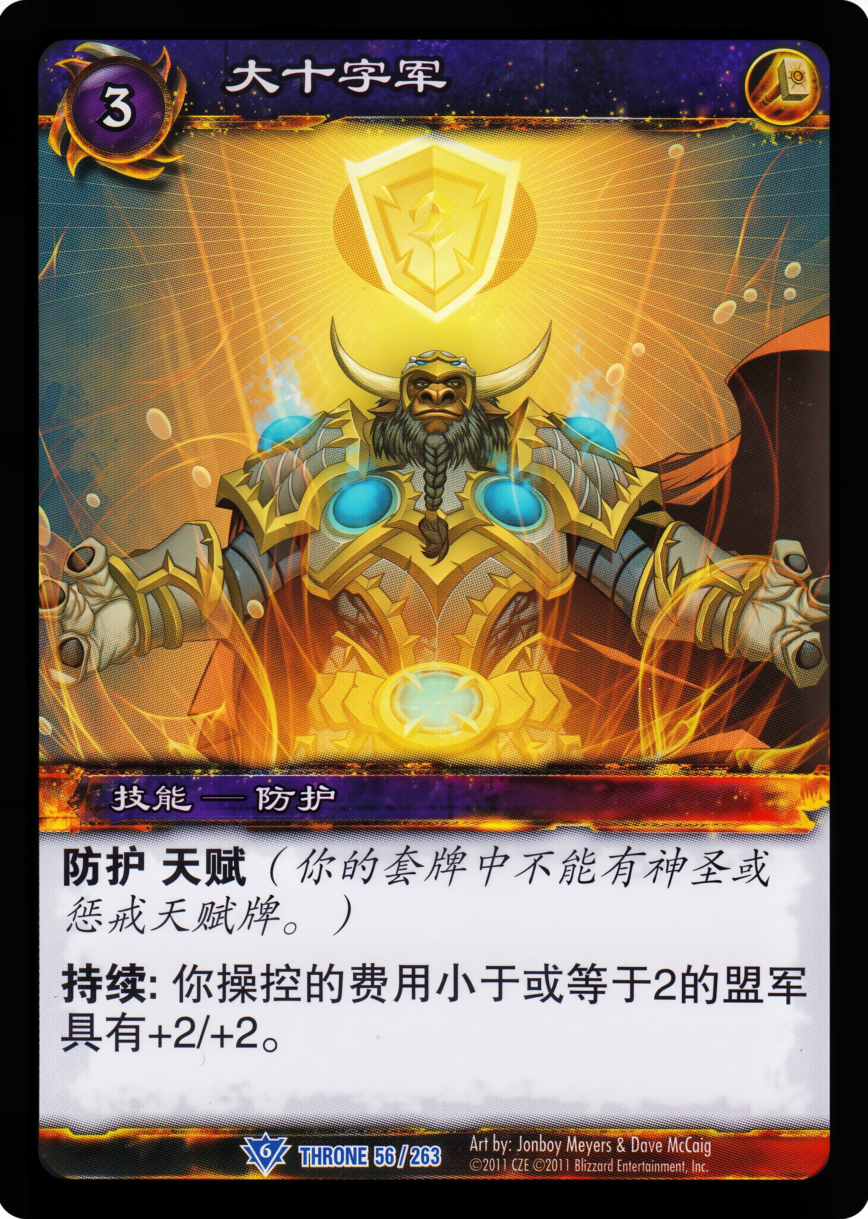 大十字军 中文图片