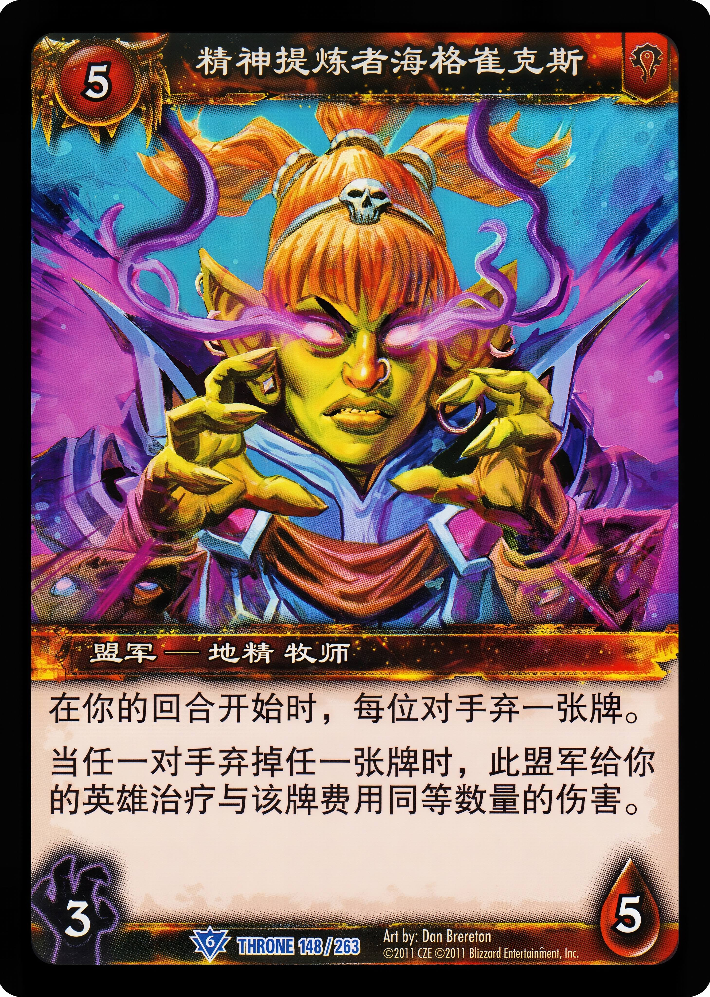 精神提炼者海格雀克斯 中文图片