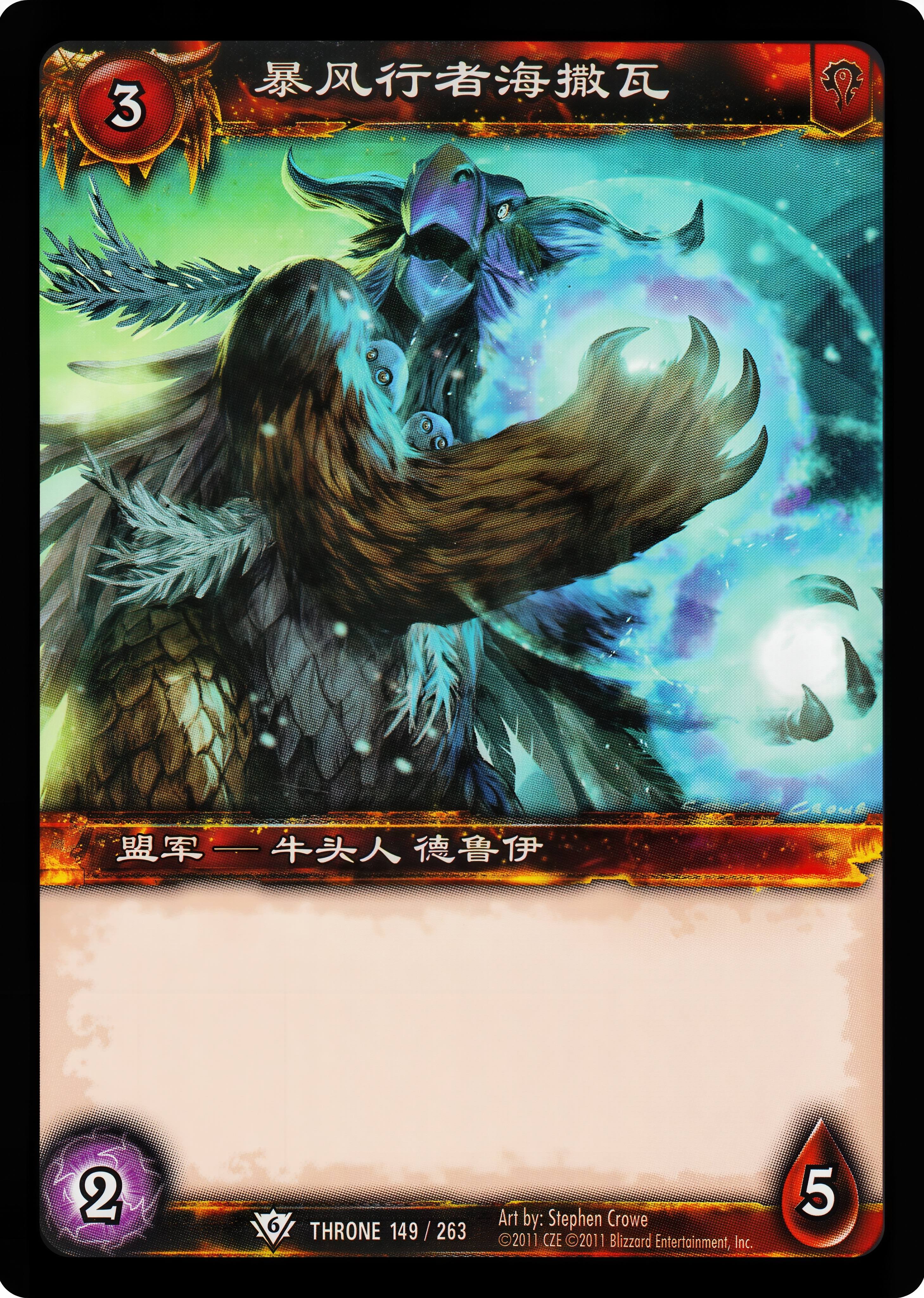 暴风行者海撒瓦 中文图片