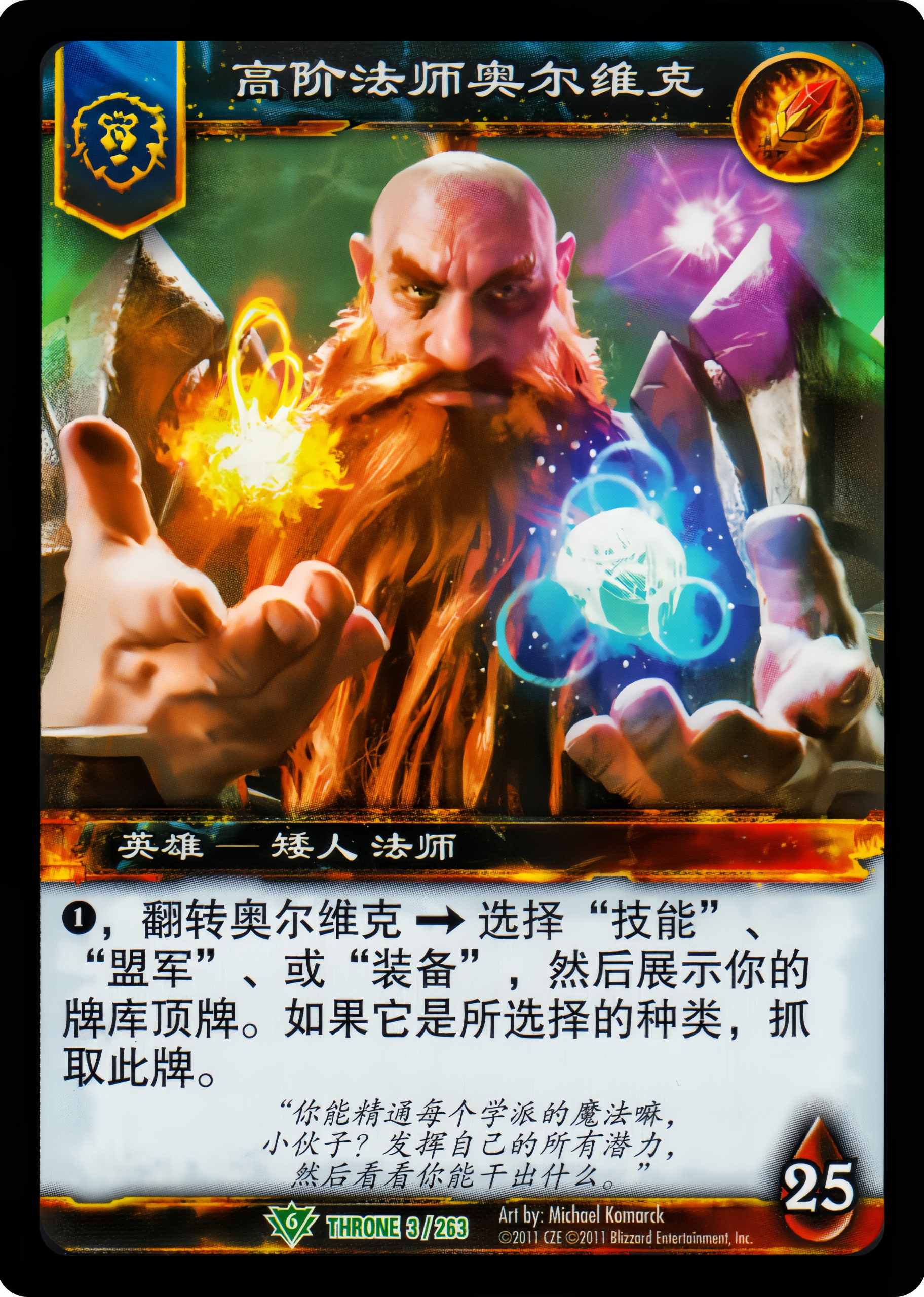 高阶法师奥尔维克 中文图片