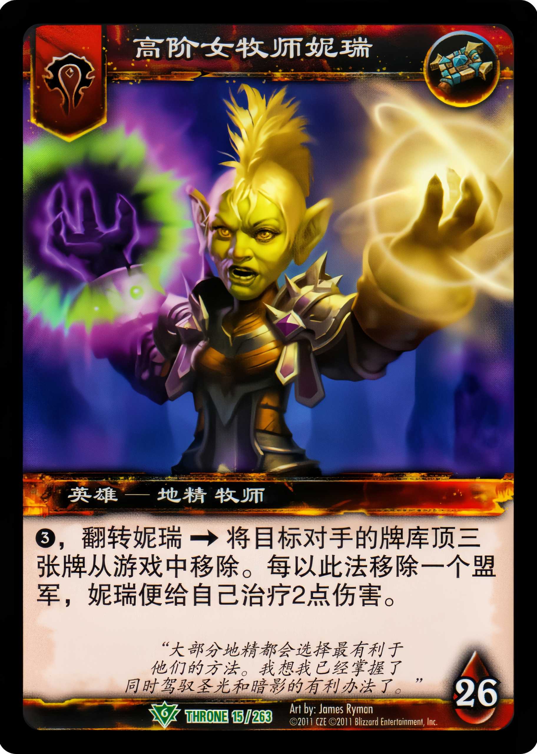 高阶女牧师妮瑞 中文图片