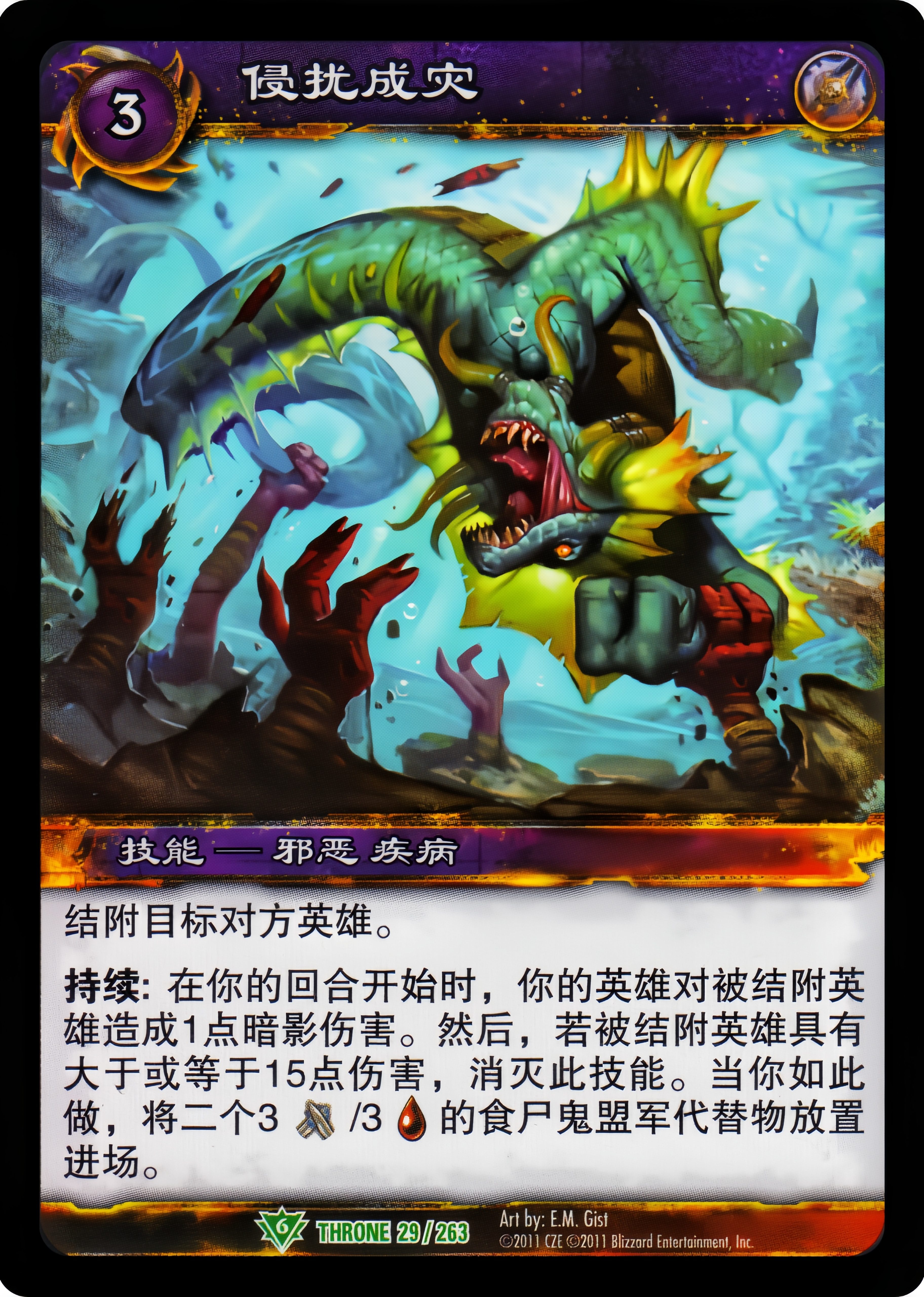 侵扰成灾 中文图片