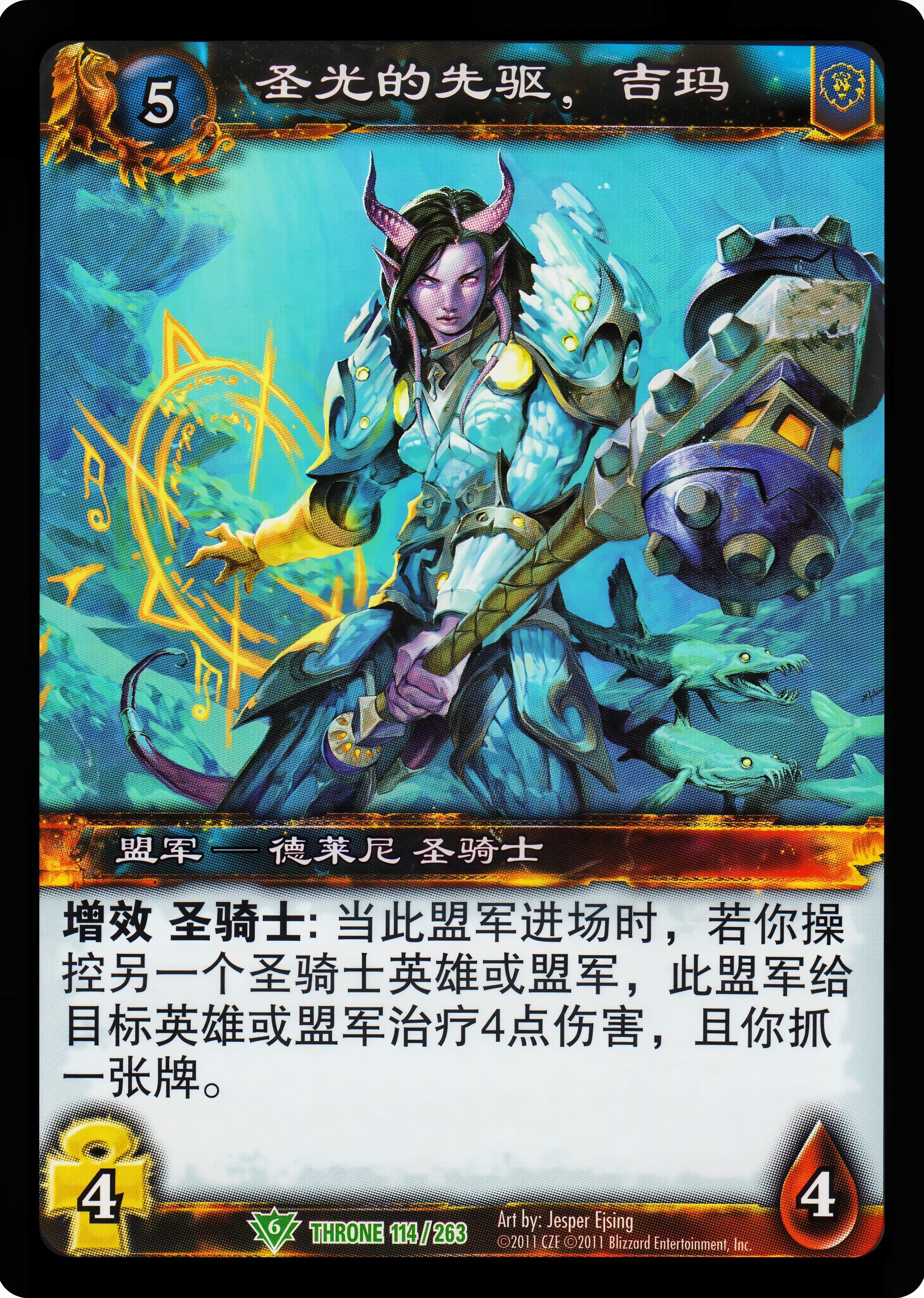 圣光的先驱，吉玛 中文图片