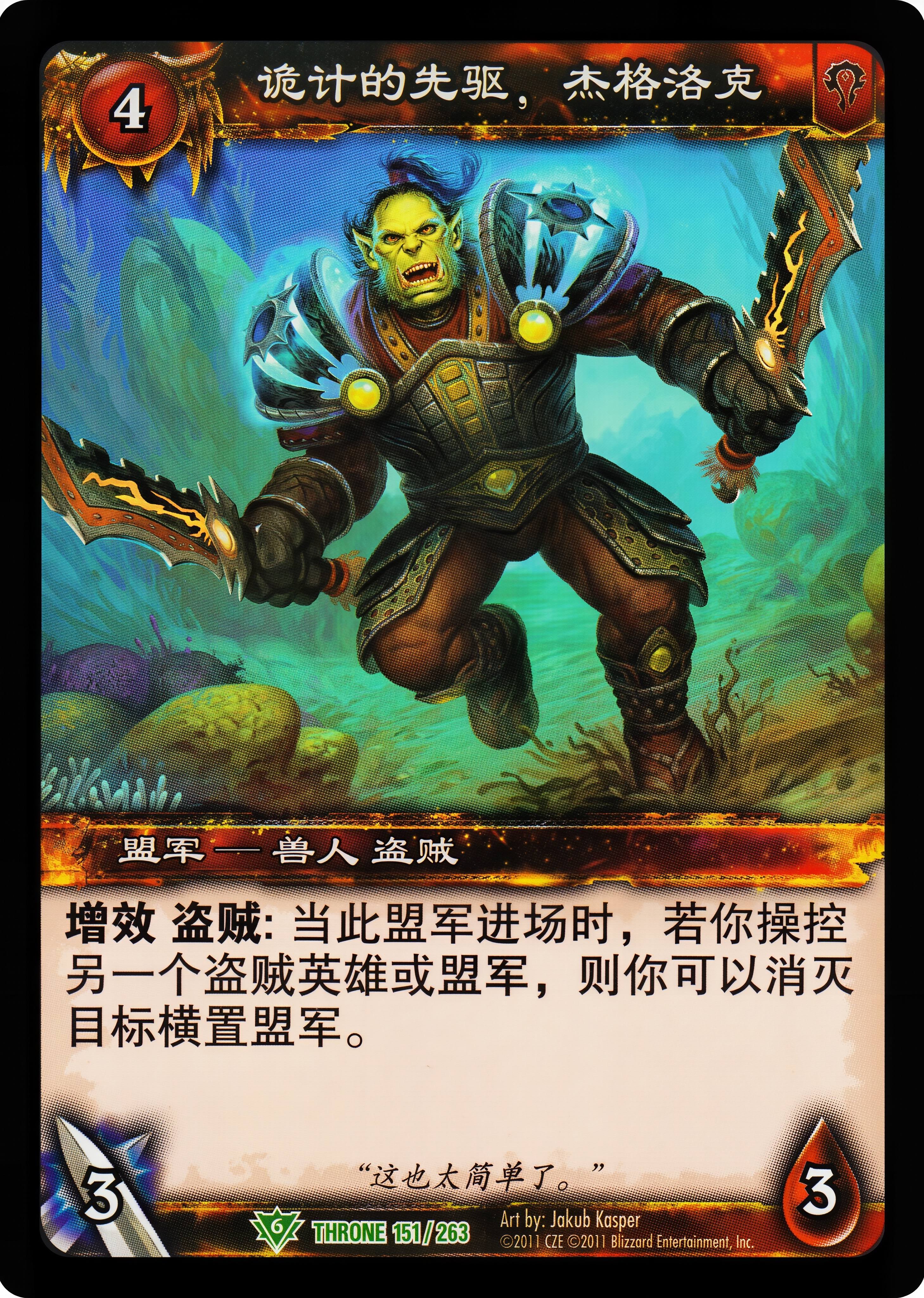 诡计的先驱，杰格洛克 中文图片