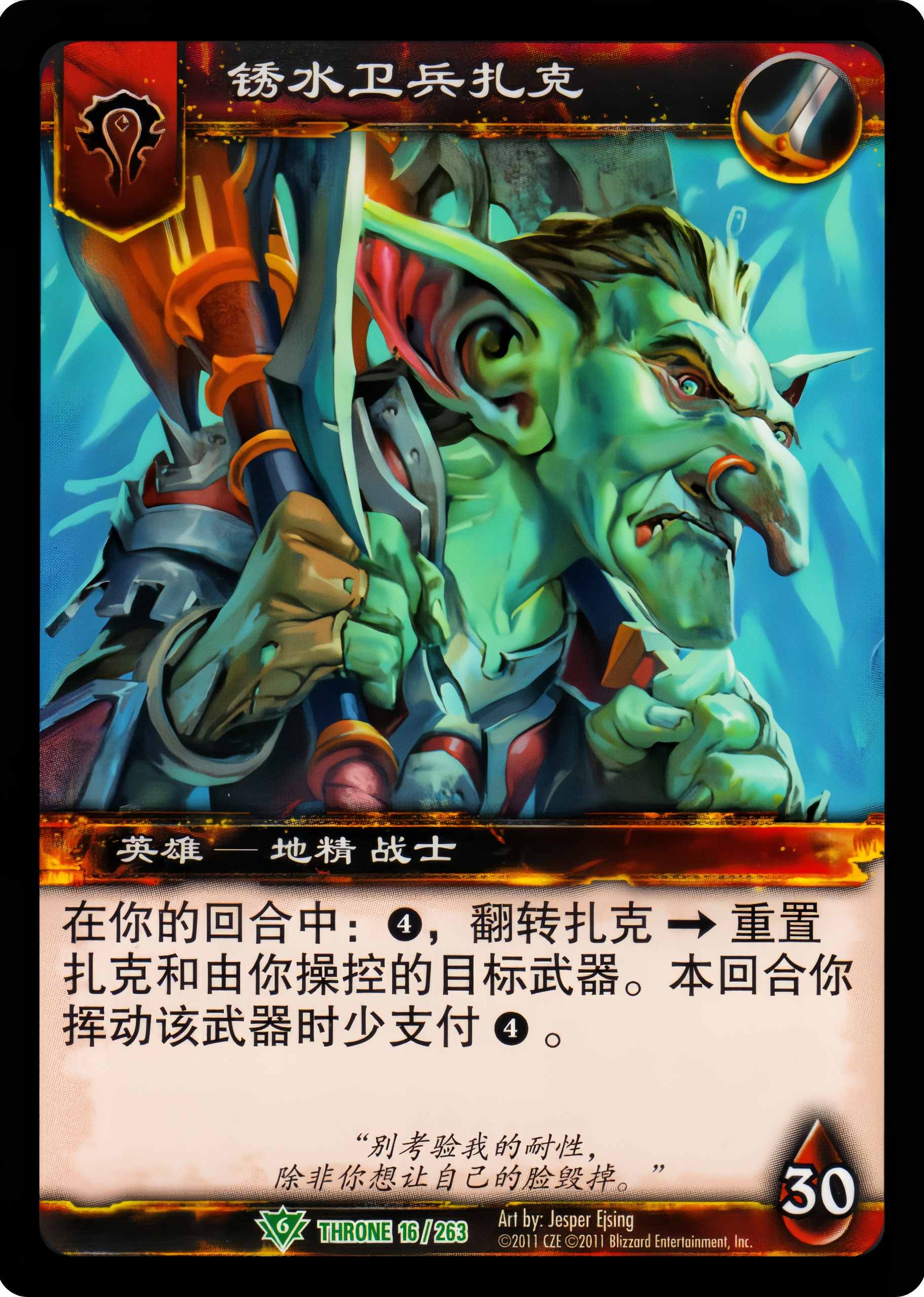 锈水卫兵扎克 中文图片
