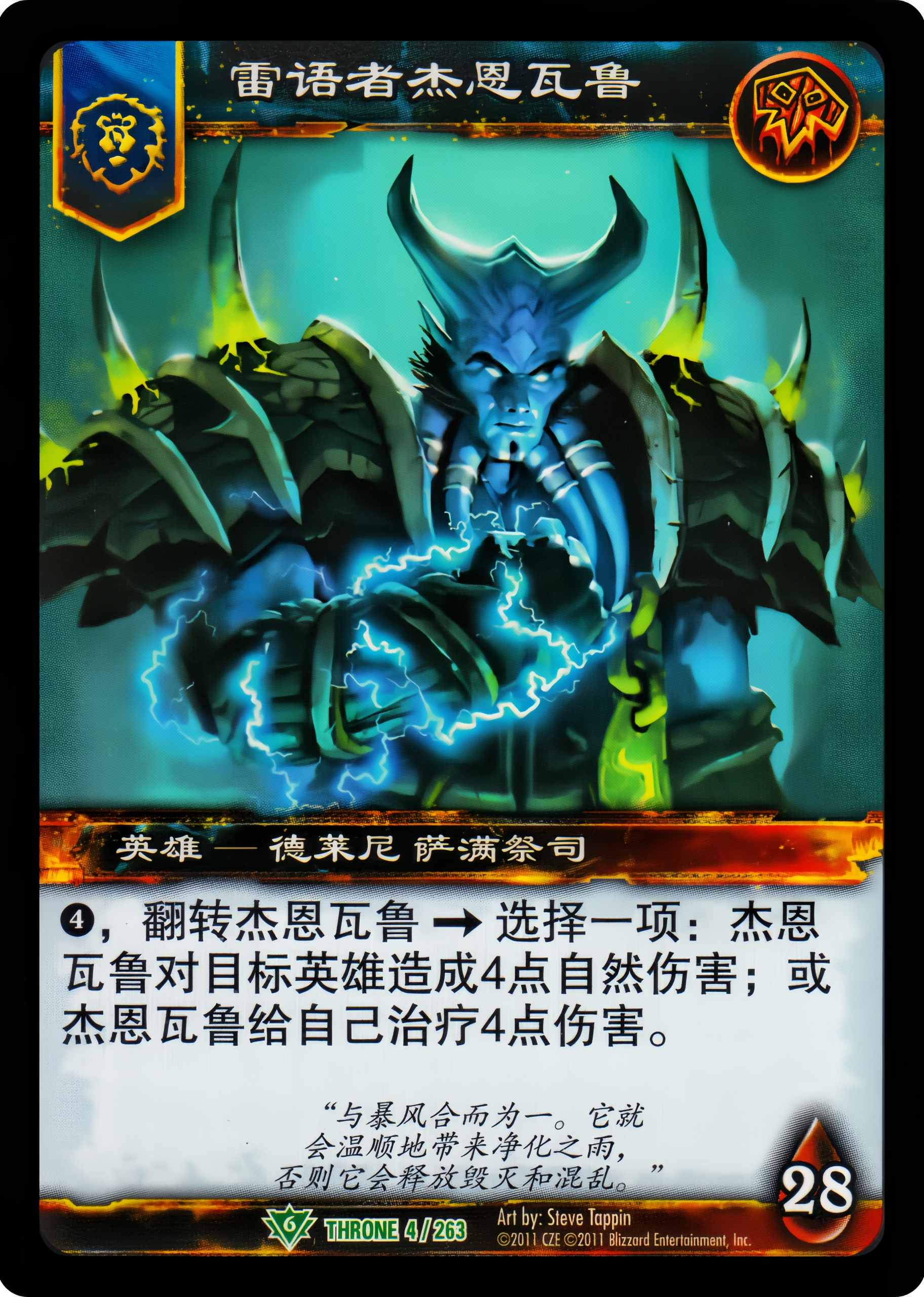 雷语者杰恩瓦鲁 中文图片