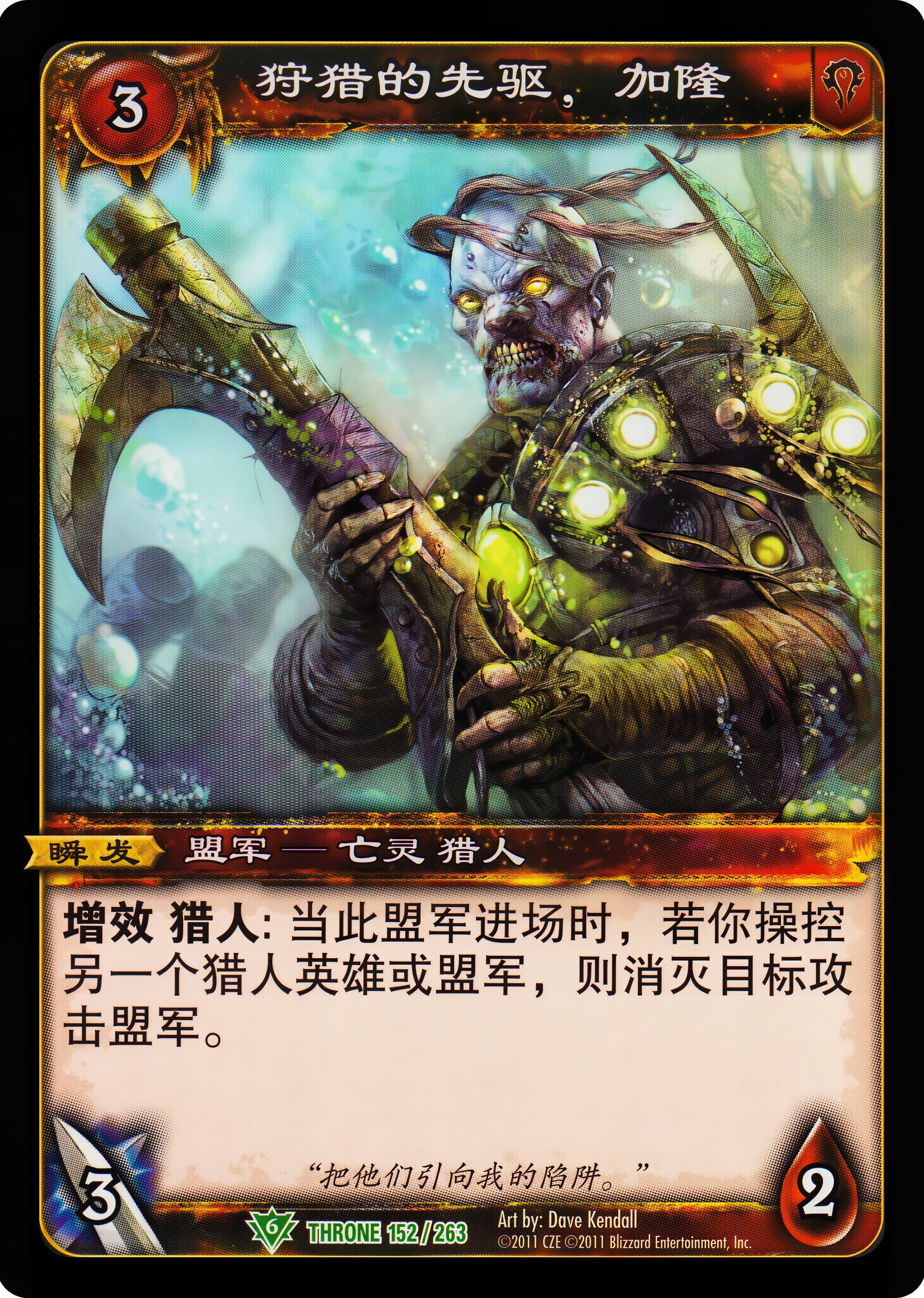 狩猎的先驱，加隆 中文图片
