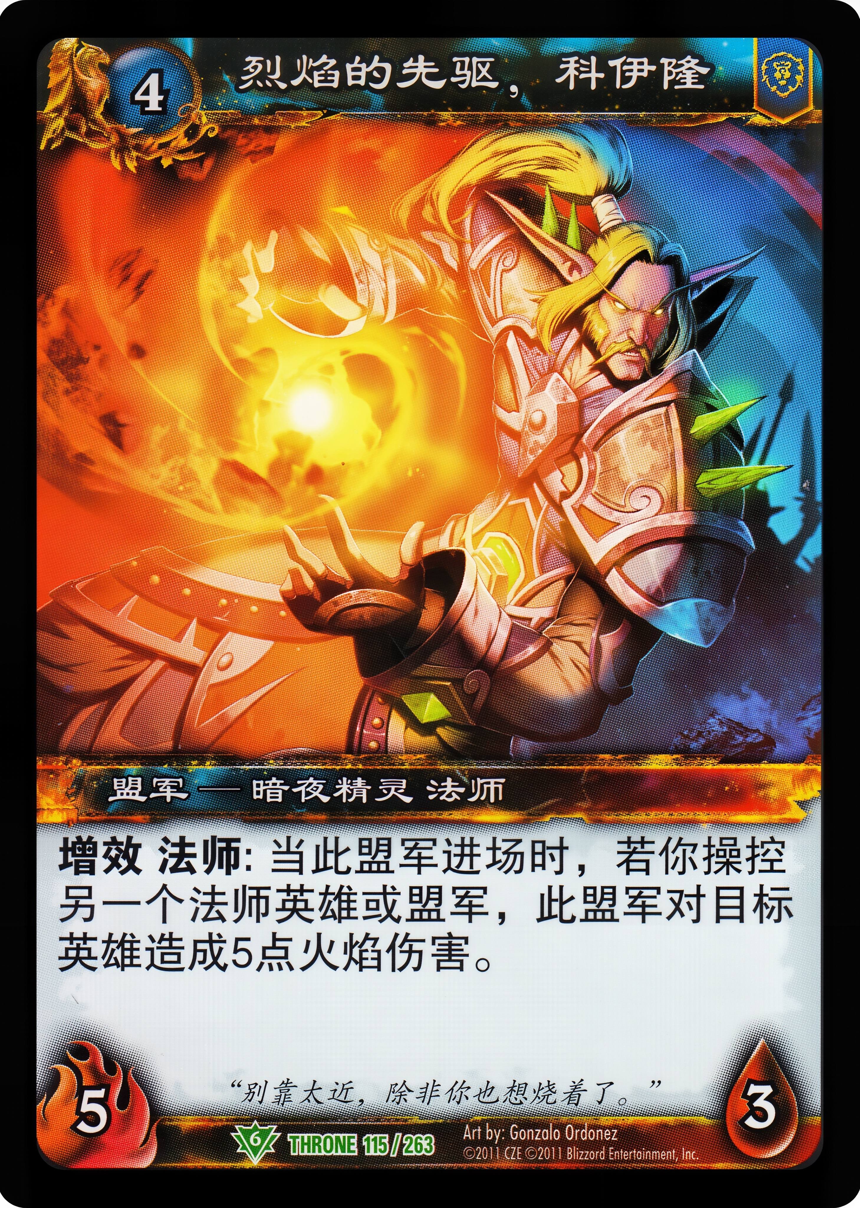 烈焰的先驱 ，科伊隆 中文图片