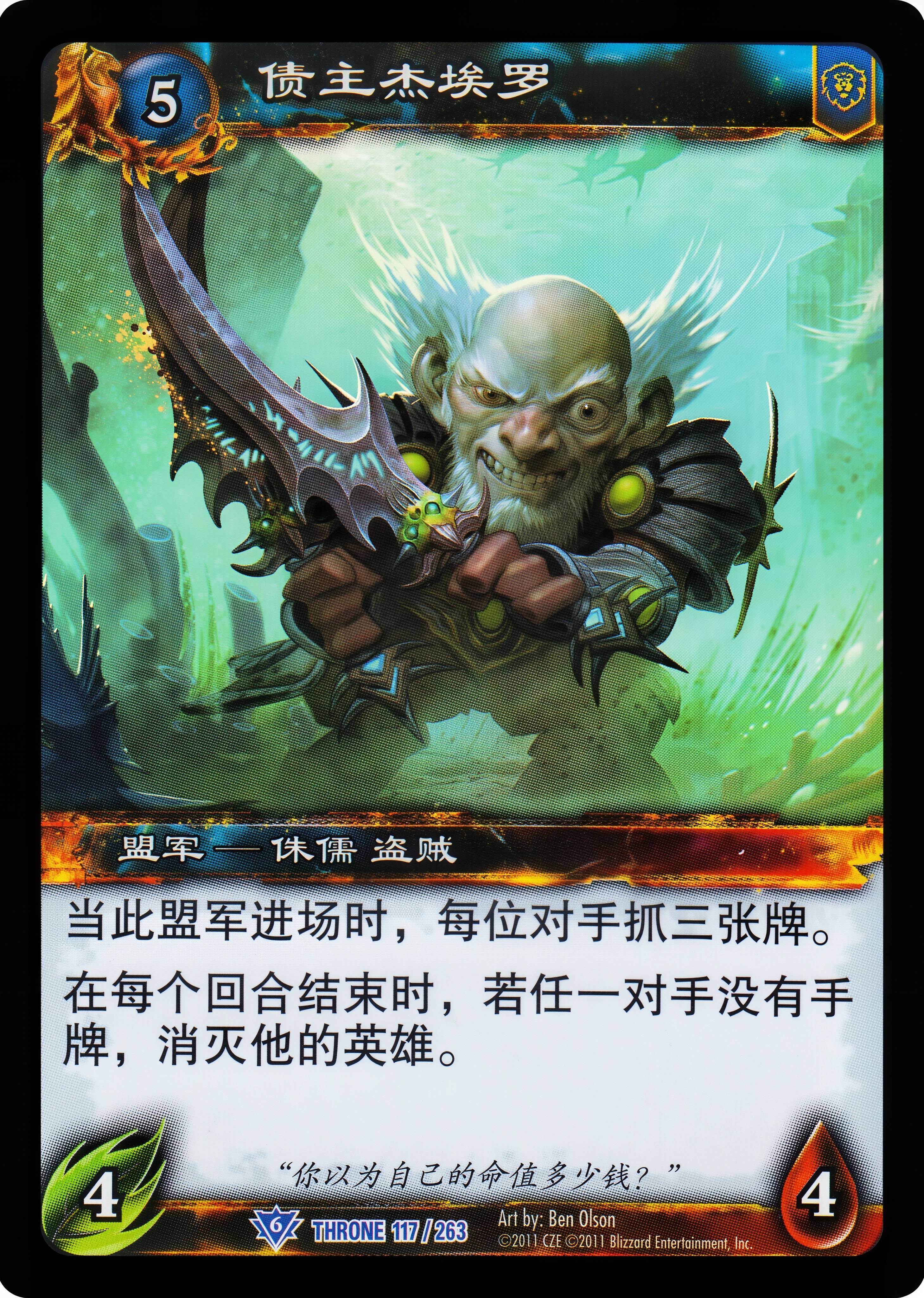 债主杰埃罗 中文图片