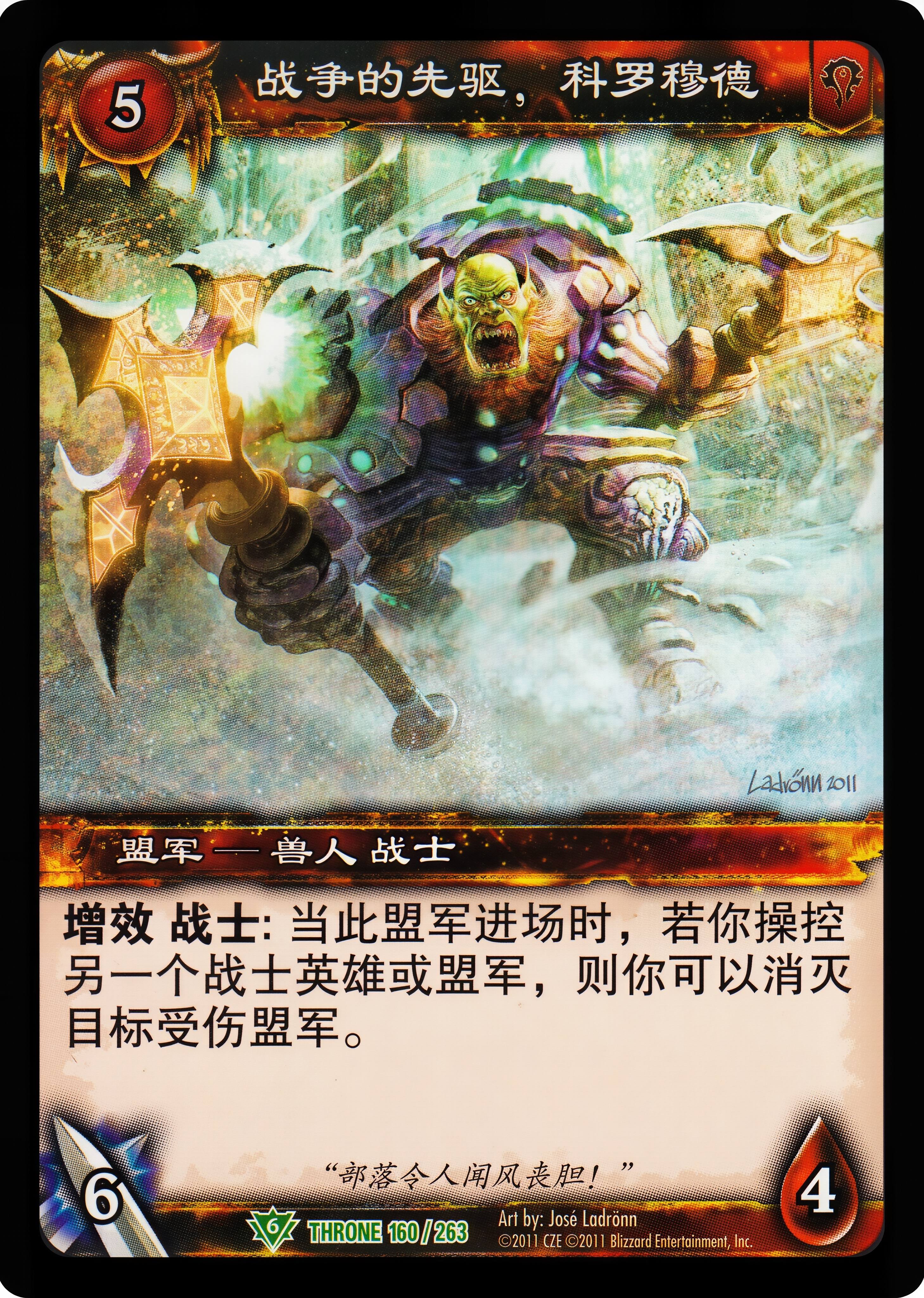 战争的先驱，科罗穆德 中文图片
