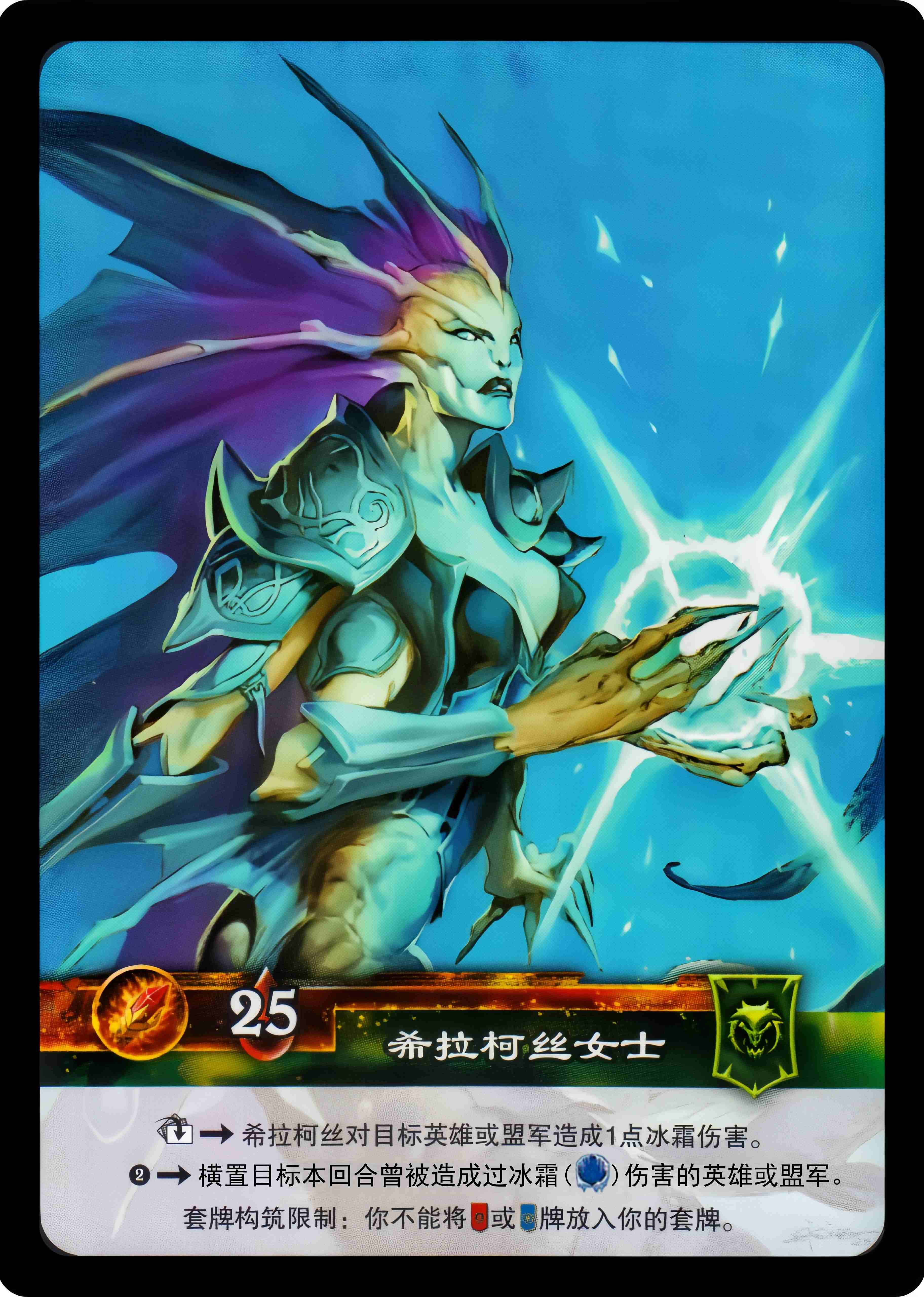 希拉柯丝女士 中文背面