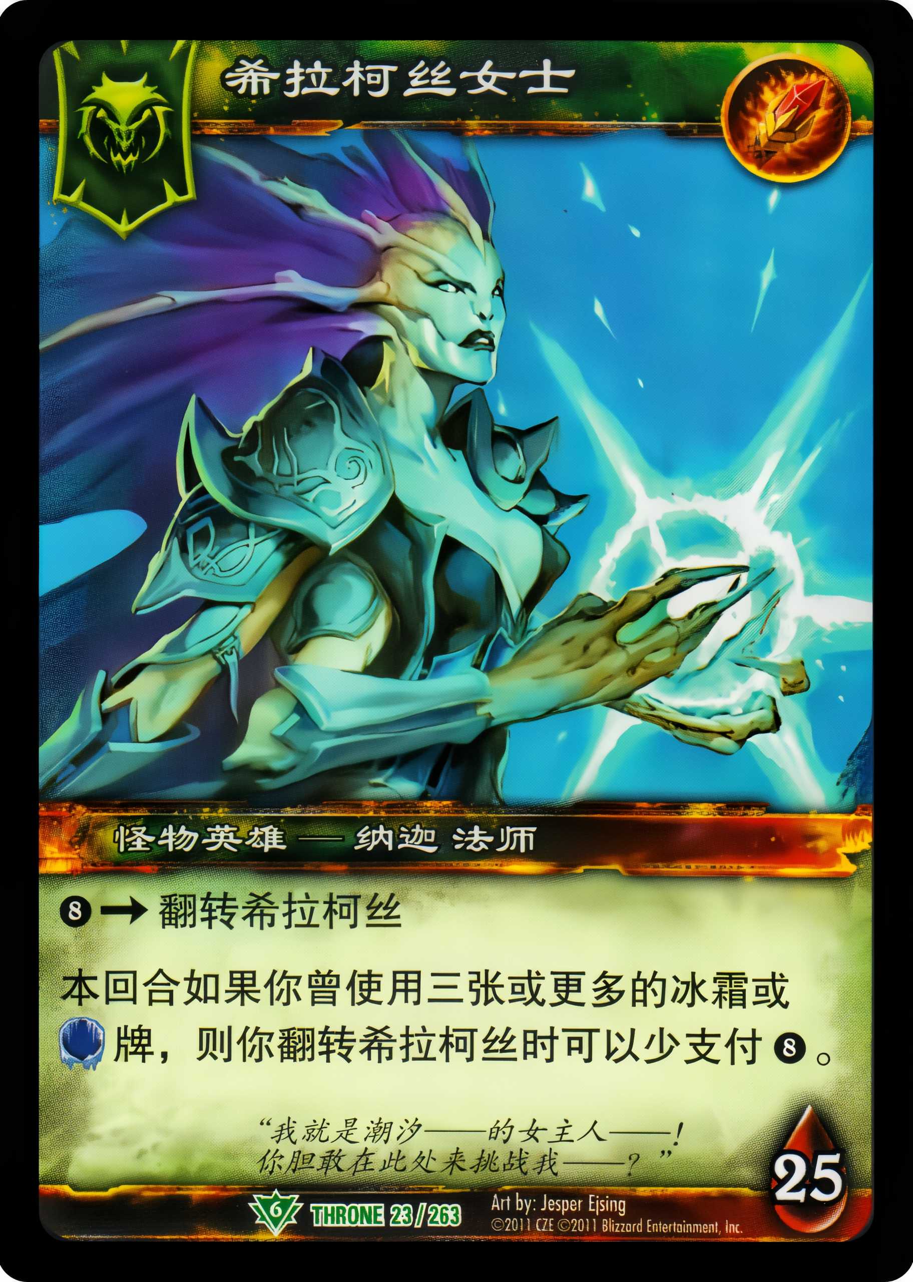 希拉柯丝女士 中文图片