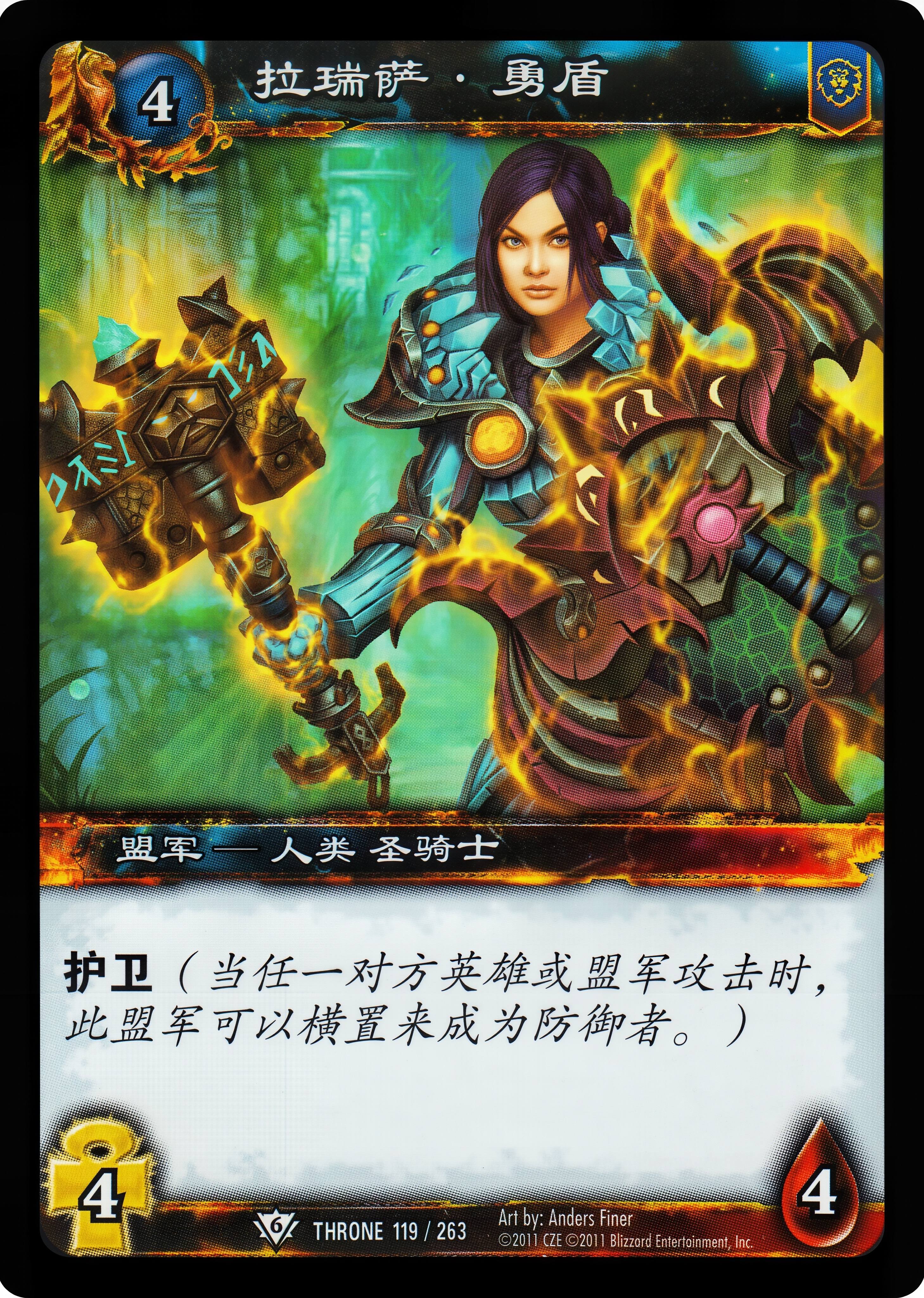 拉瑞萨·勇盾 中文图片