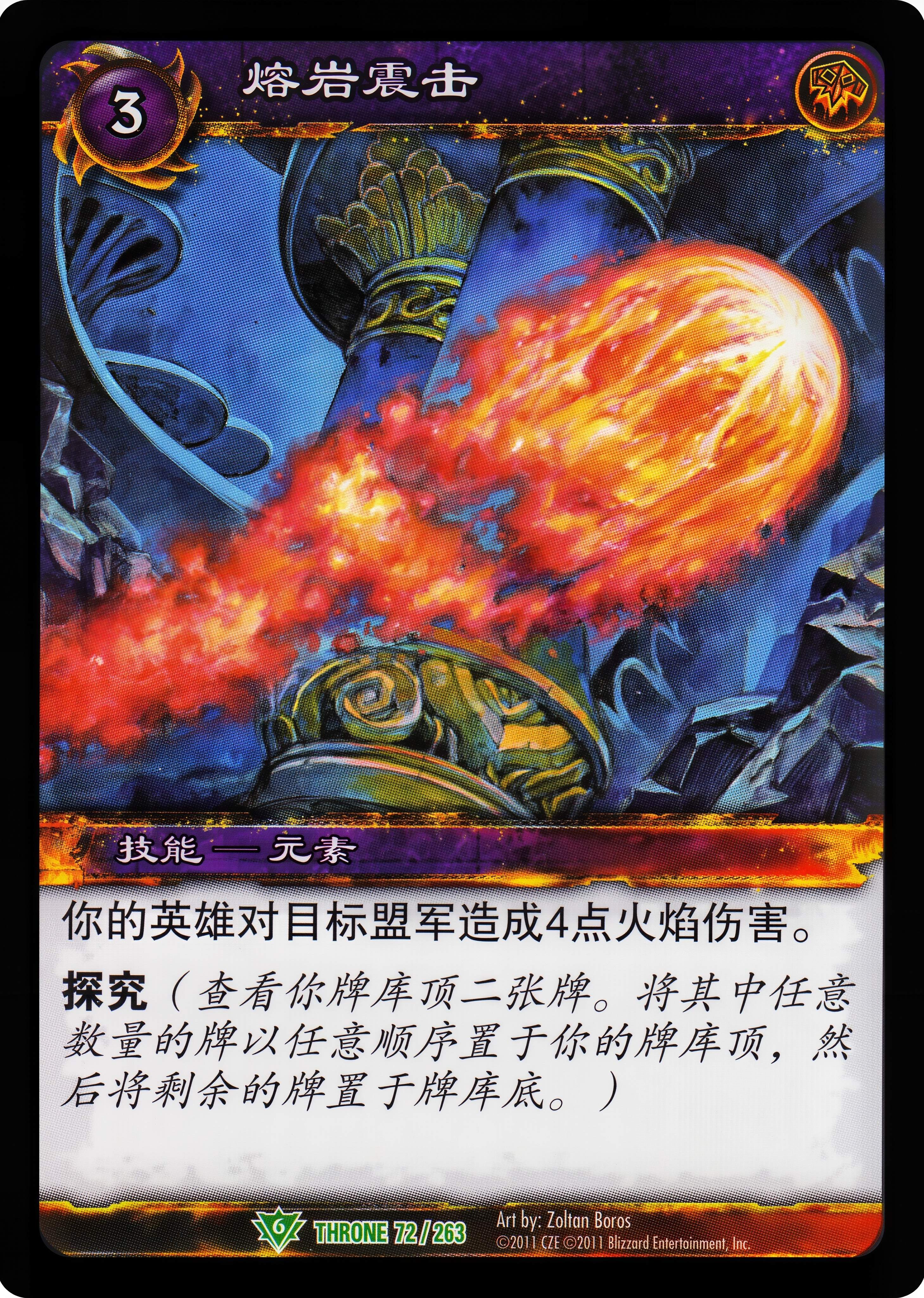 熔岩震击 中文图片