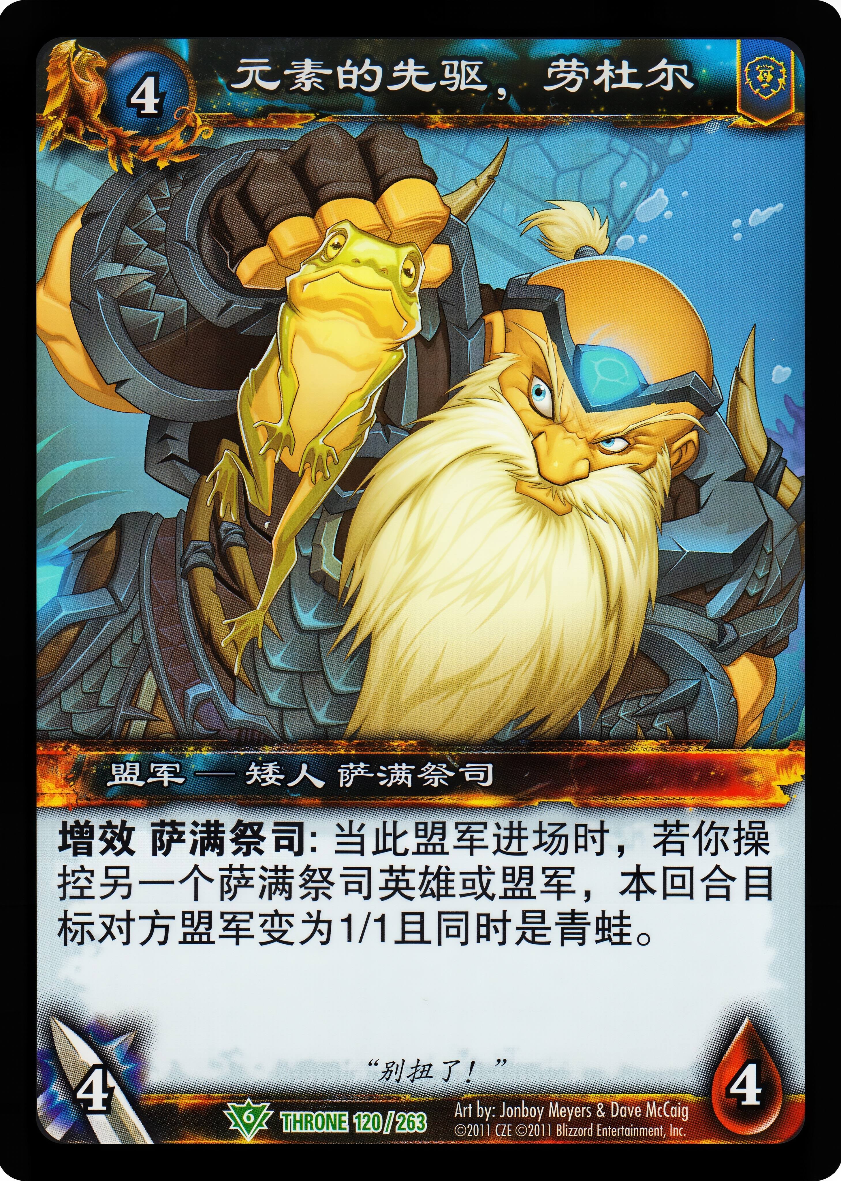 元素的先驱，劳杜尔 中文图片