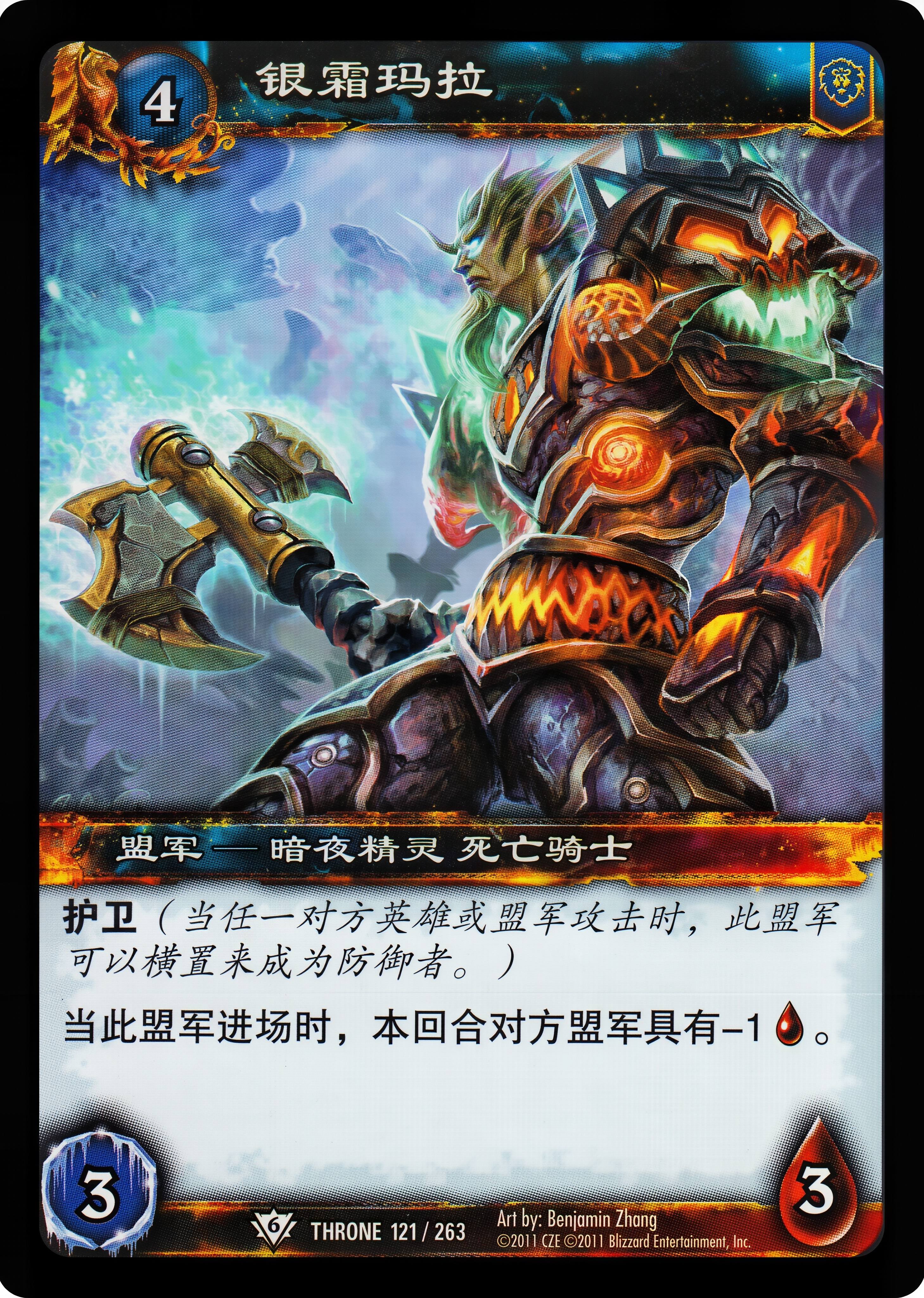 银霜玛拉 中文图片