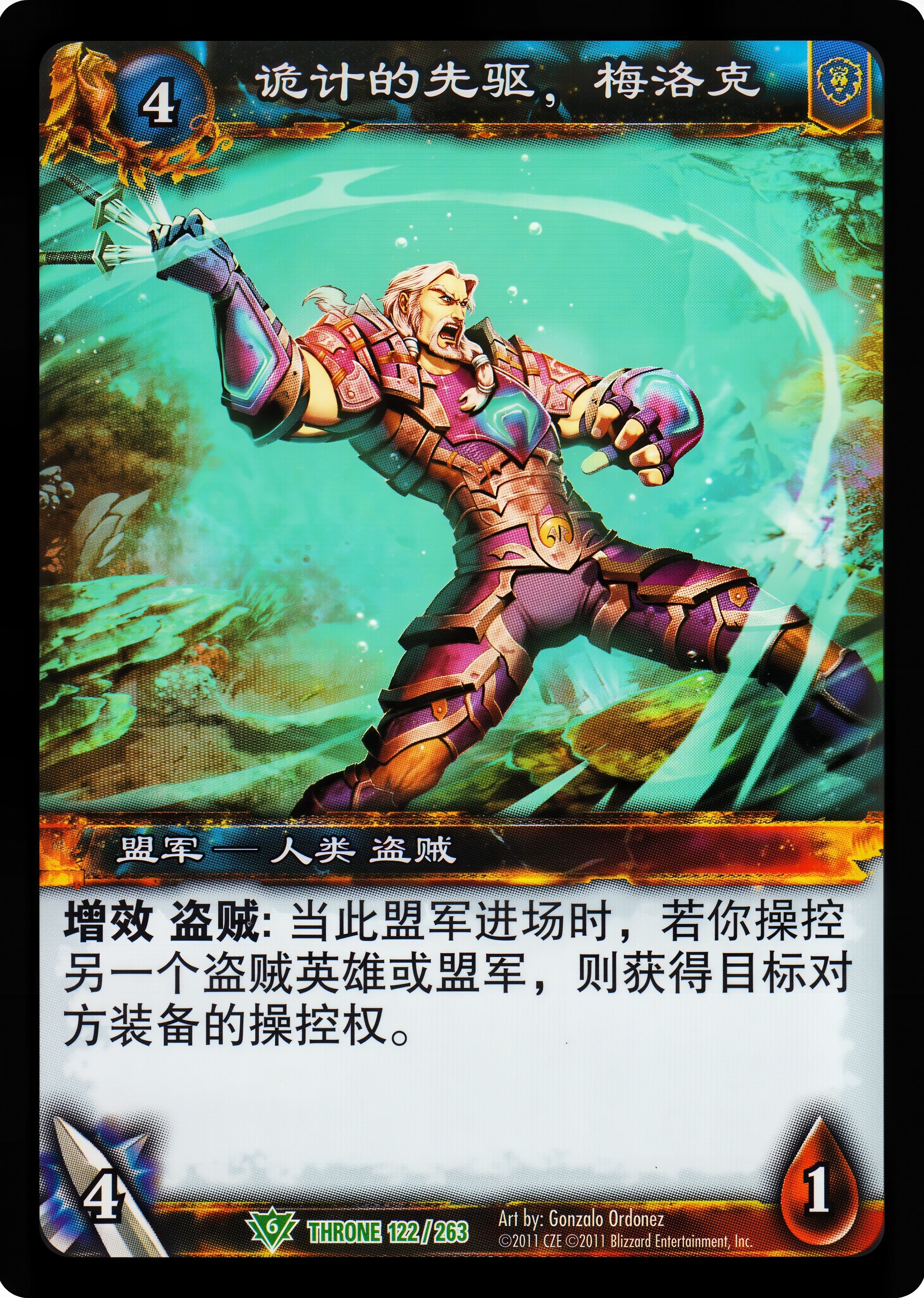诡计的先驱， 梅洛克 中文图片
