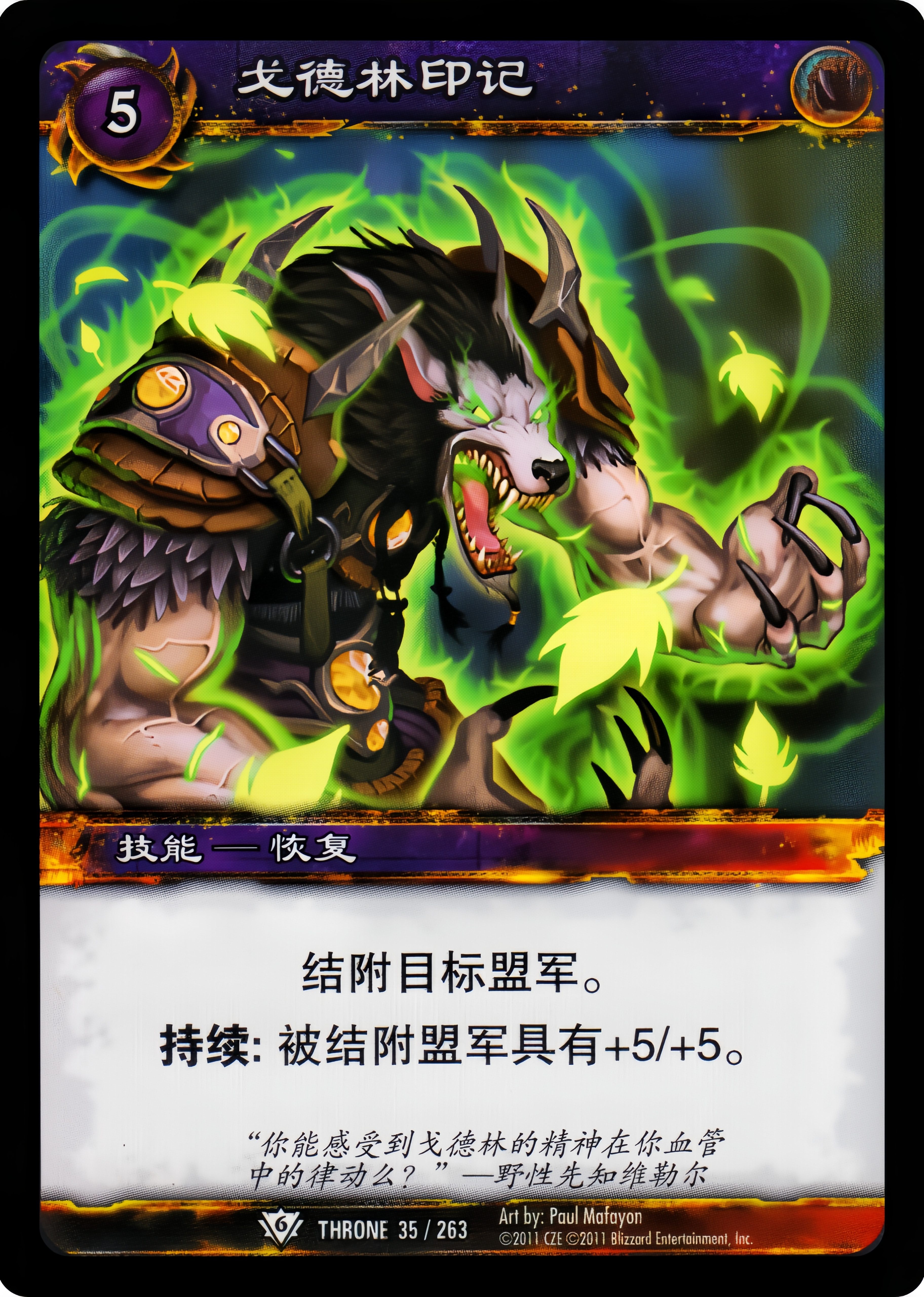 戈德林印记 中文图片