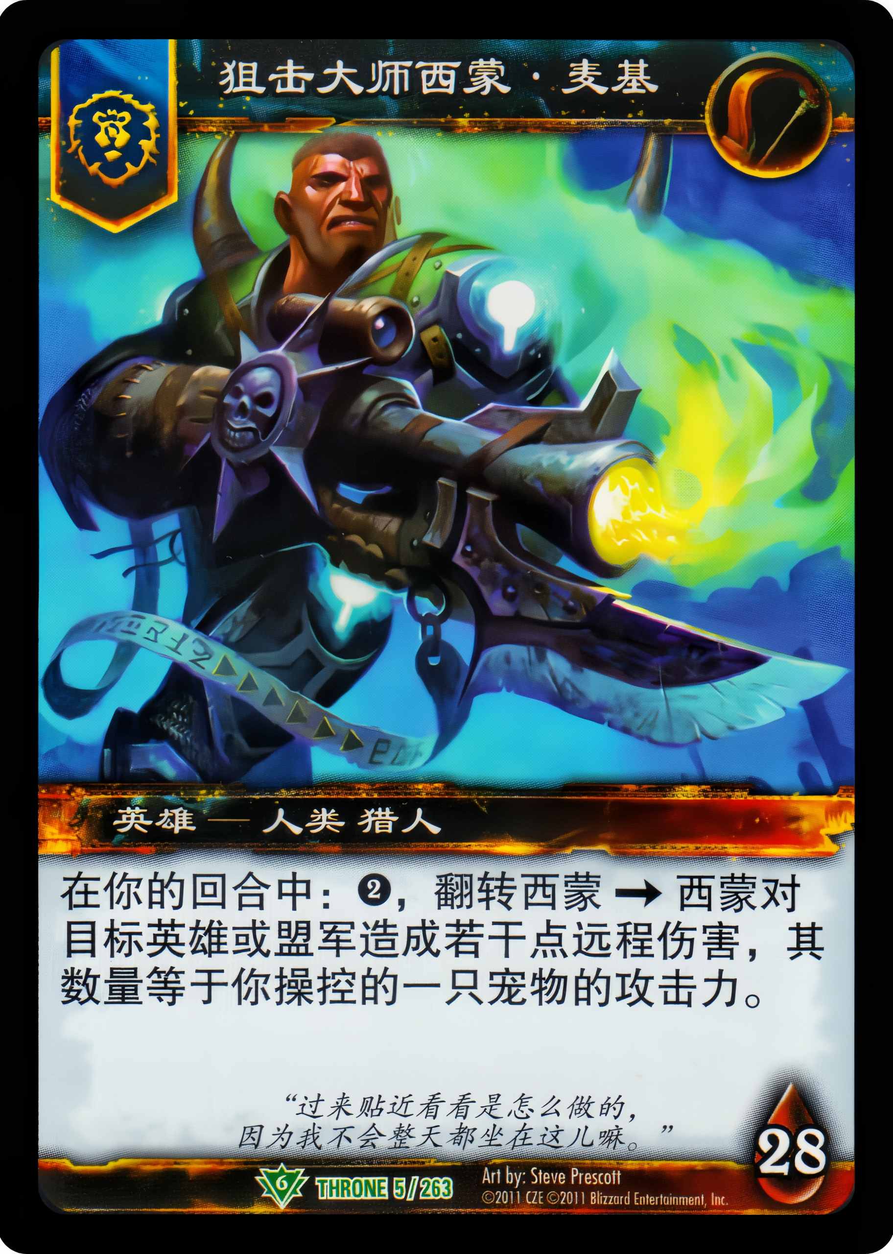 狙击大师西蒙.麦基 中文图片