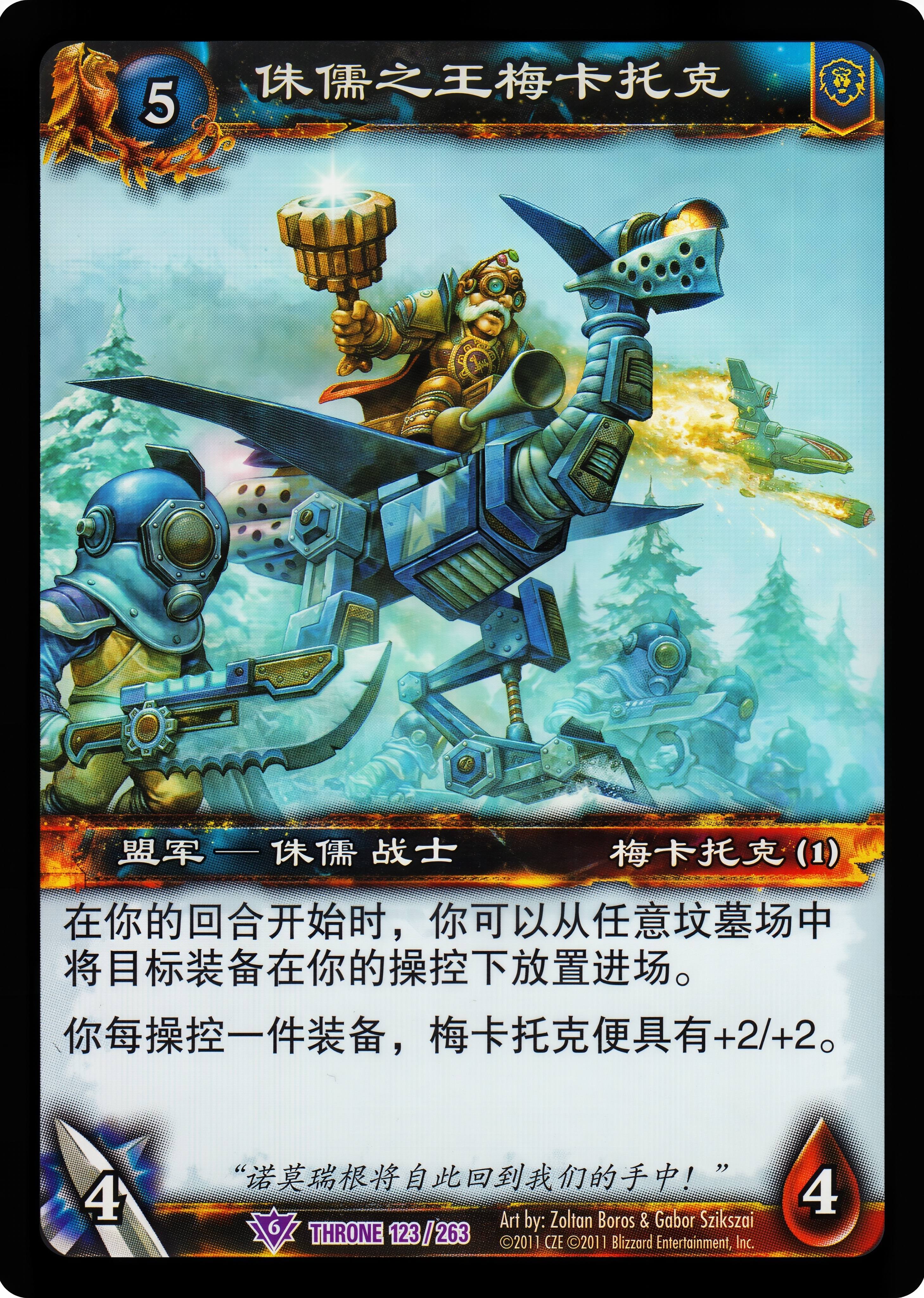 侏儒之王梅卡托克 中文图片