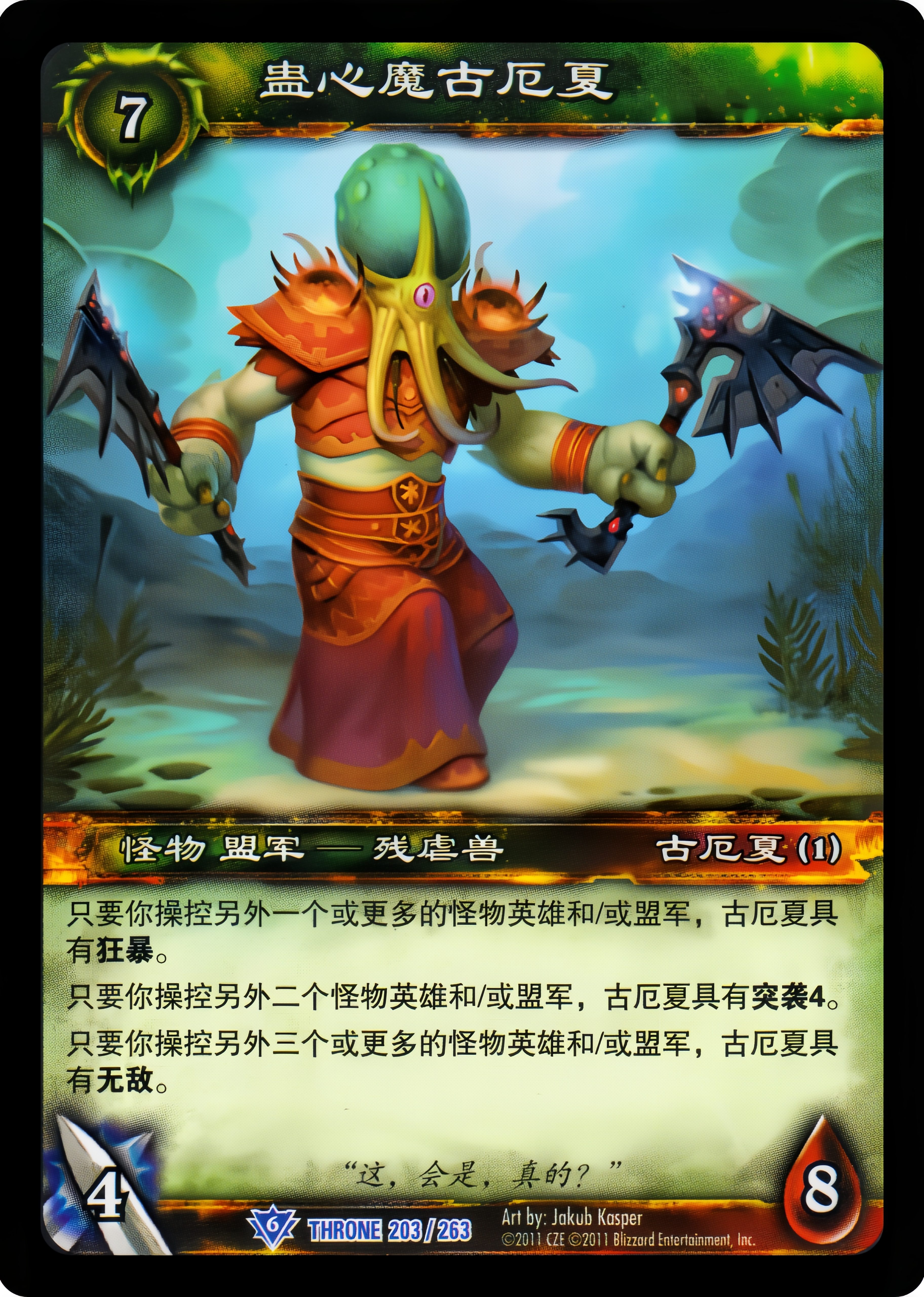 蛊心魔古厄夏 中文图片