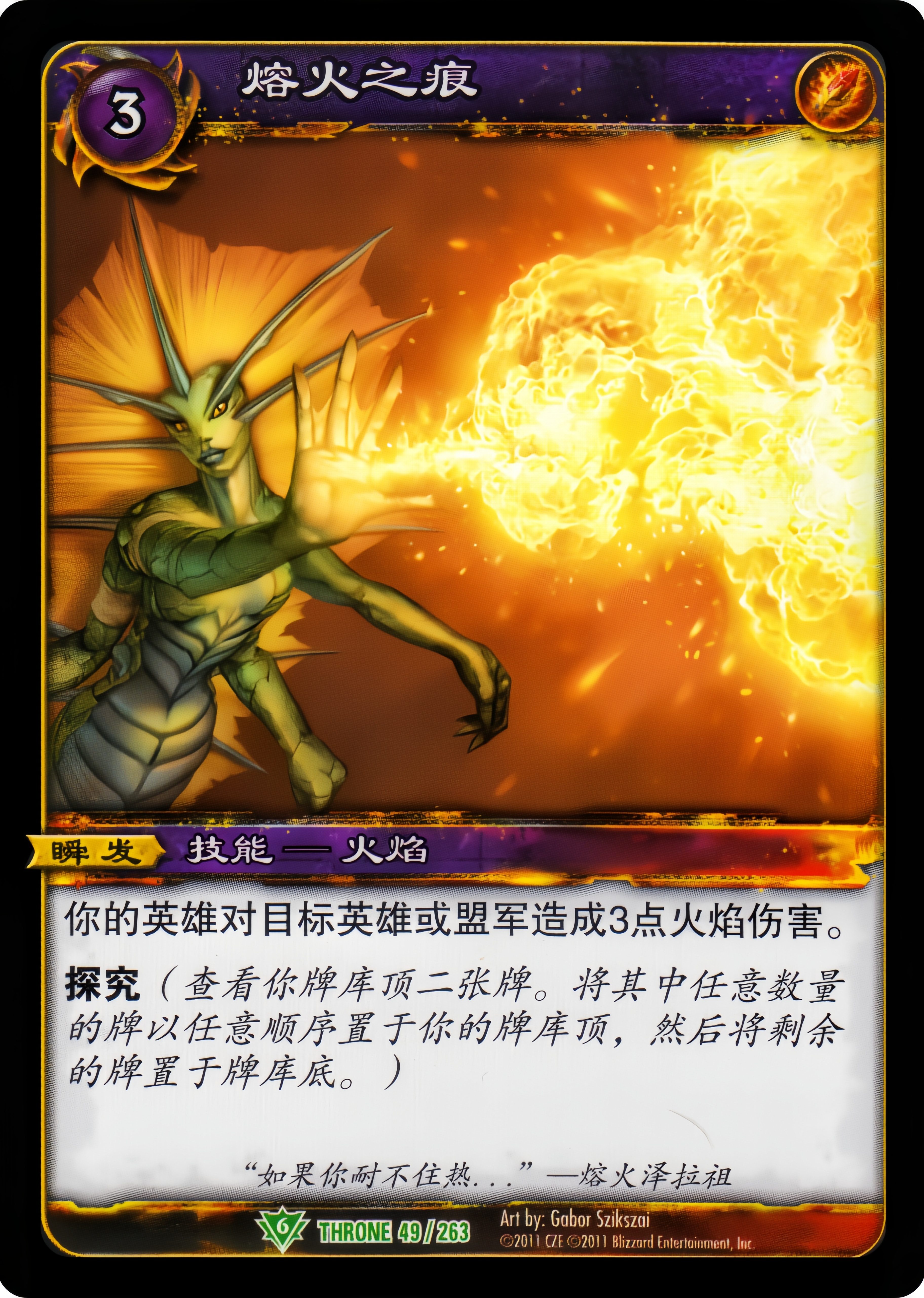 熔火之痕 中文图片