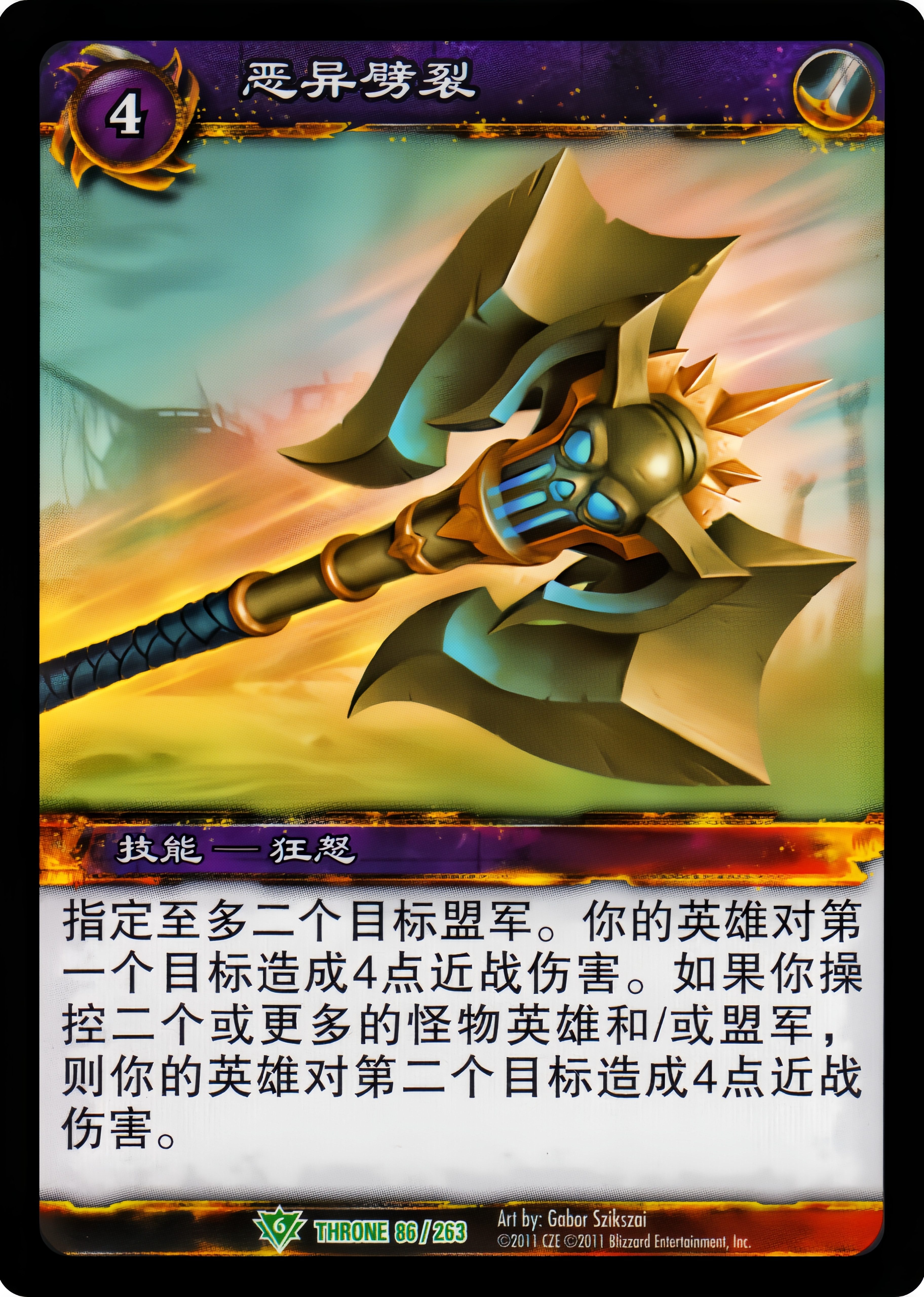 恶异劈裂 中文图片