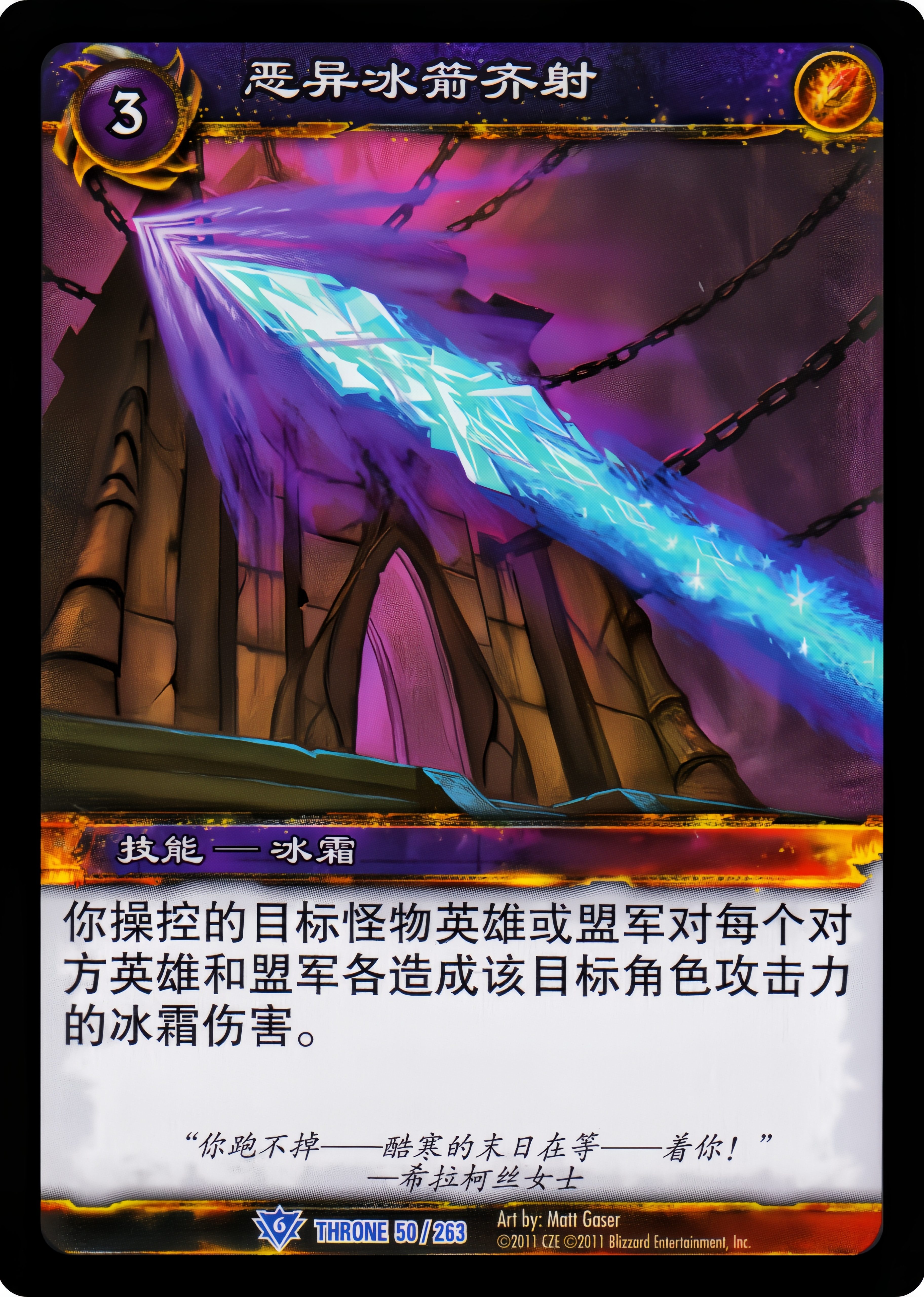 恶意冰箭齐射 中文图片
