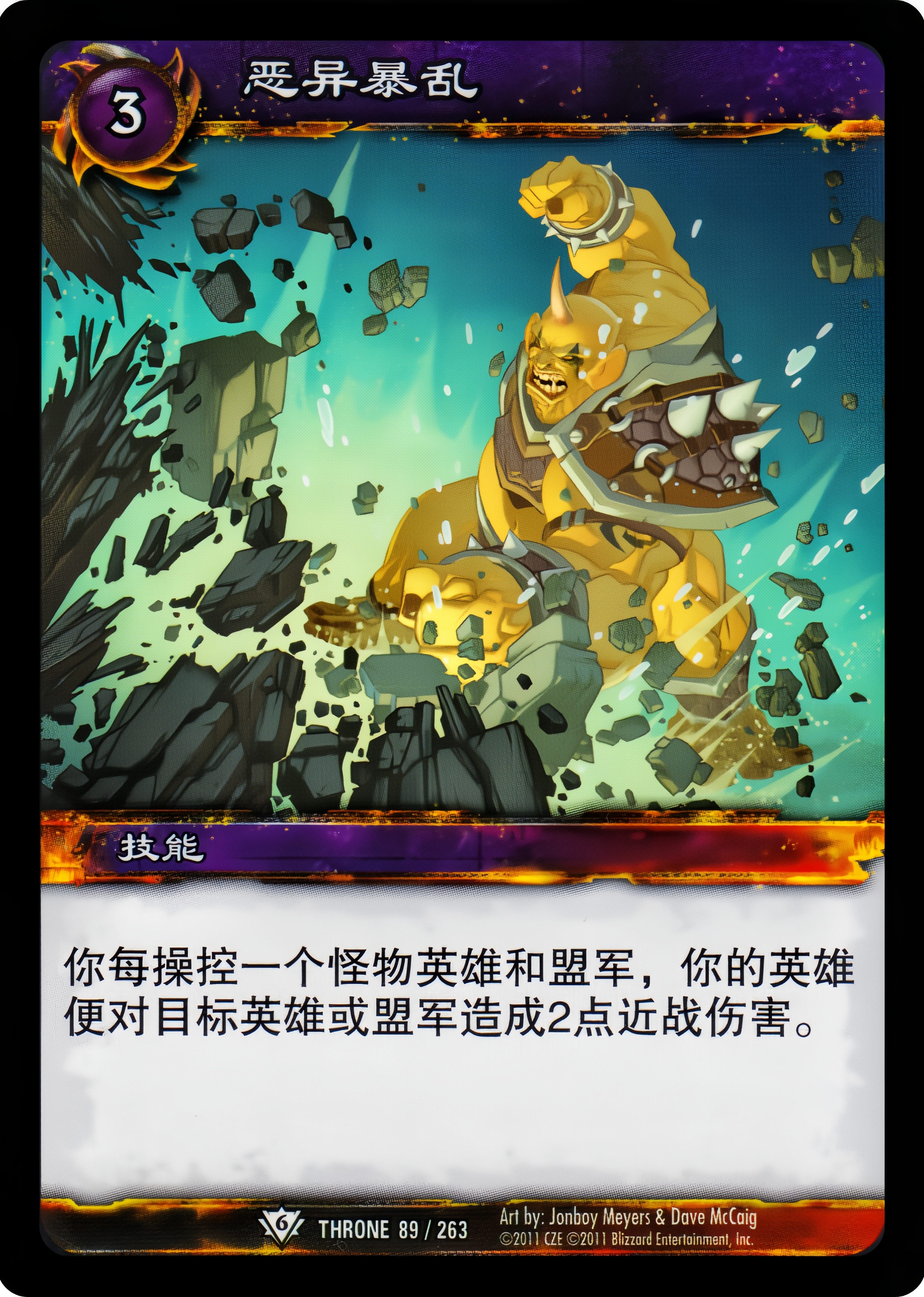 恶异暴乱 中文图片