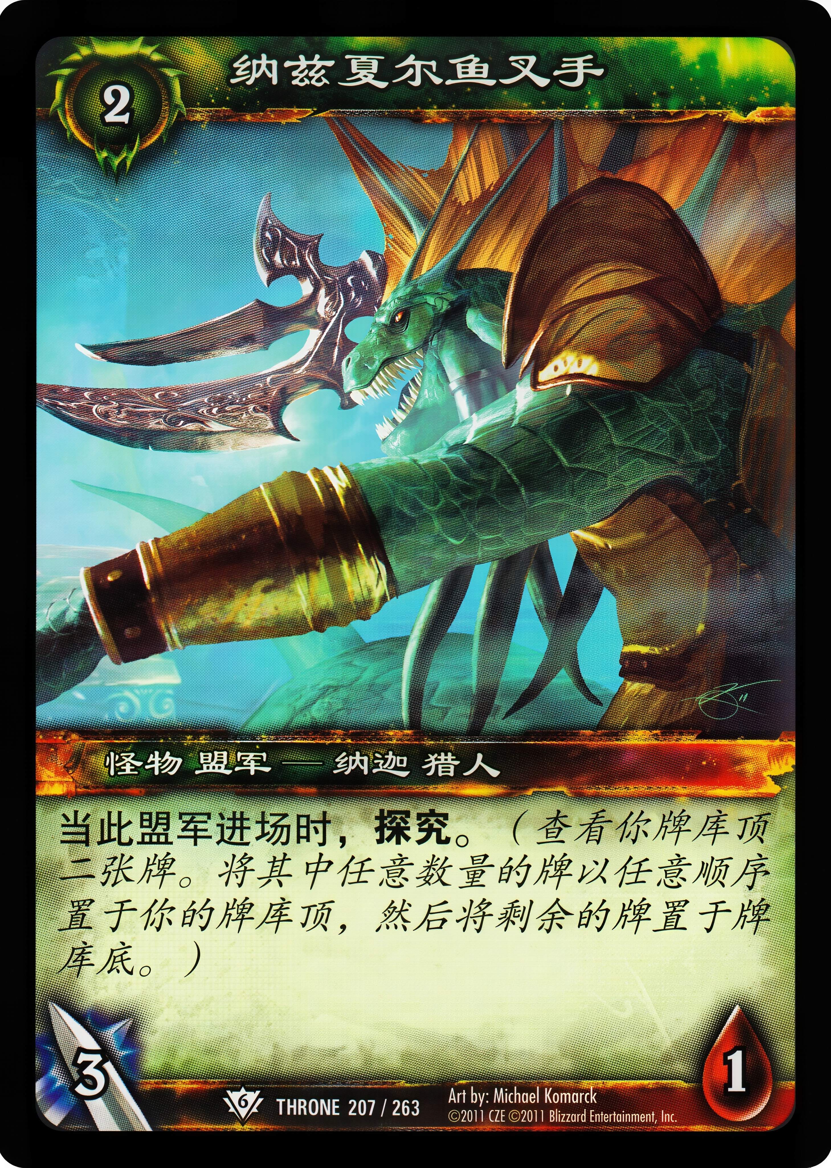 纳兹夏尔鱼又手 中文图片