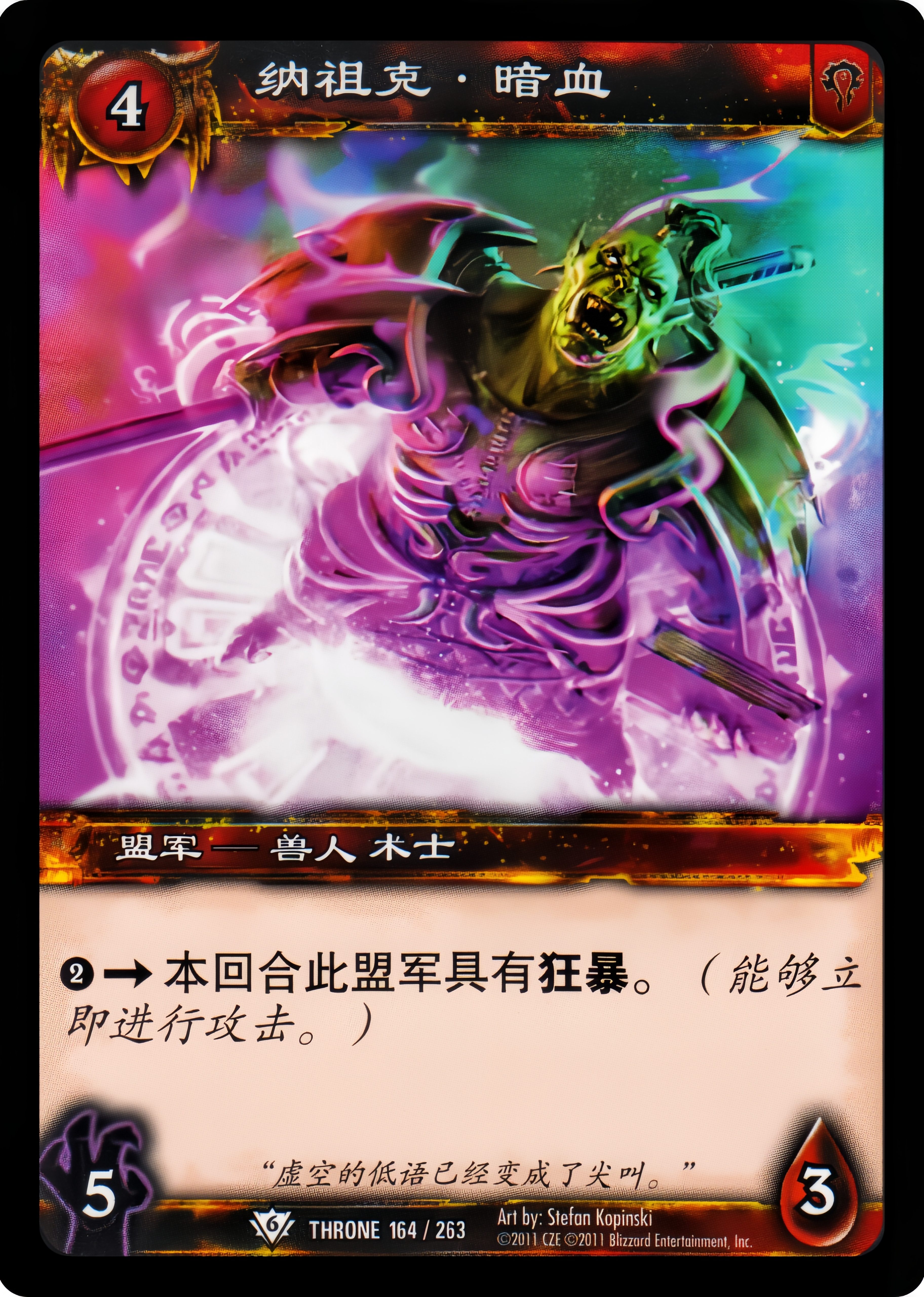 纳祖克·暗血 中文图片