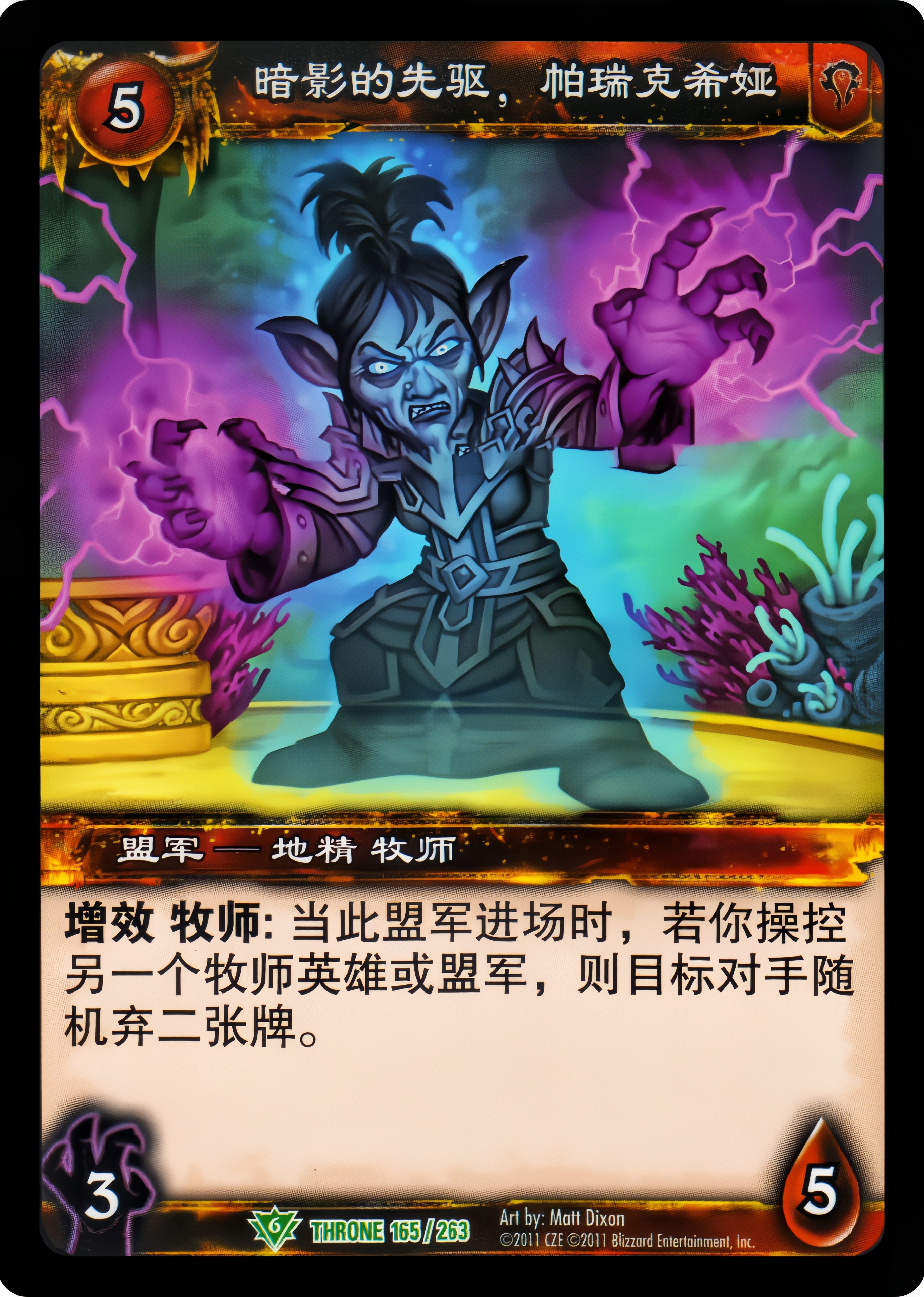 暗影的先驱，帕瑞克希娅 中文图片