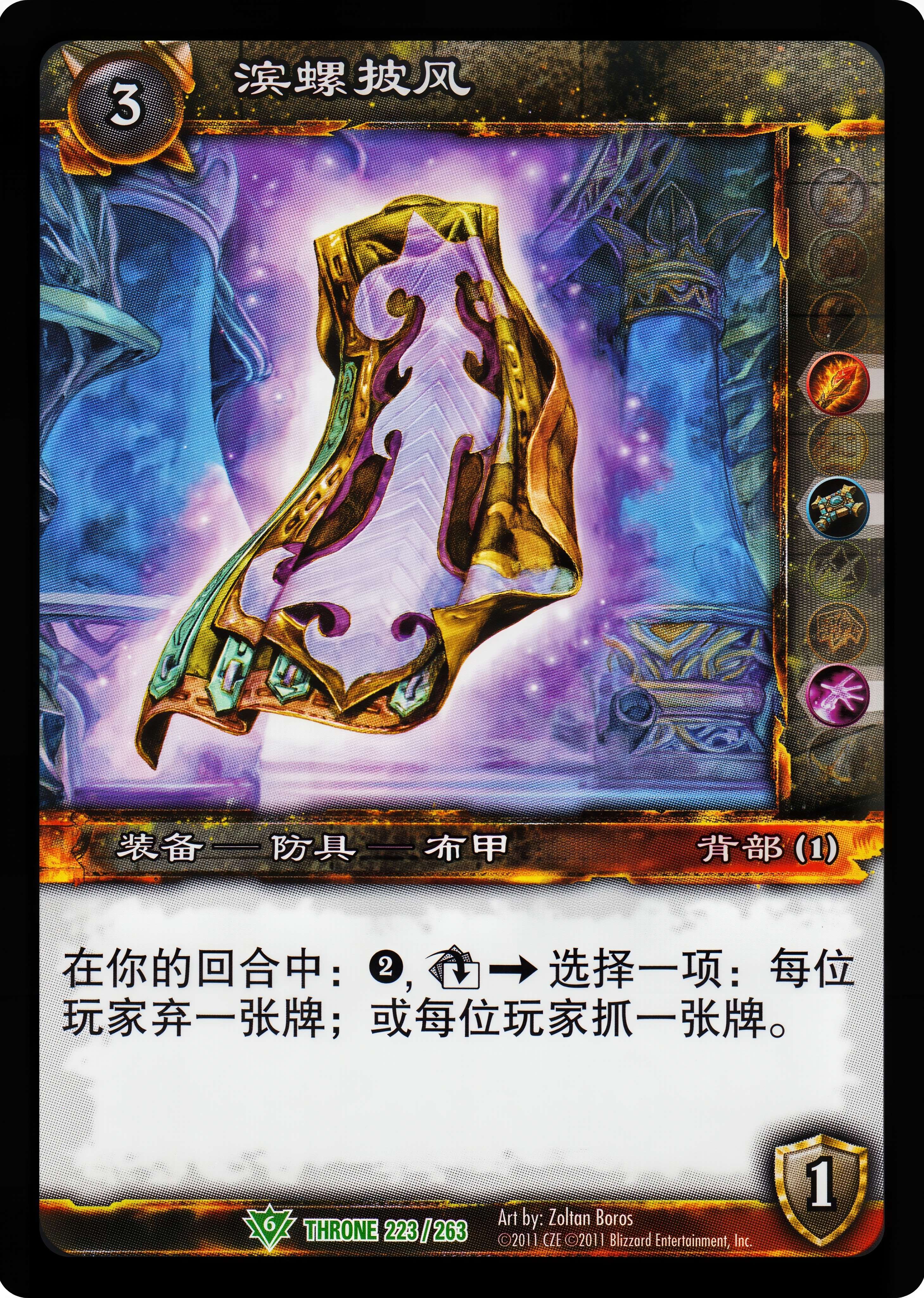 滨螺披风 中文图片