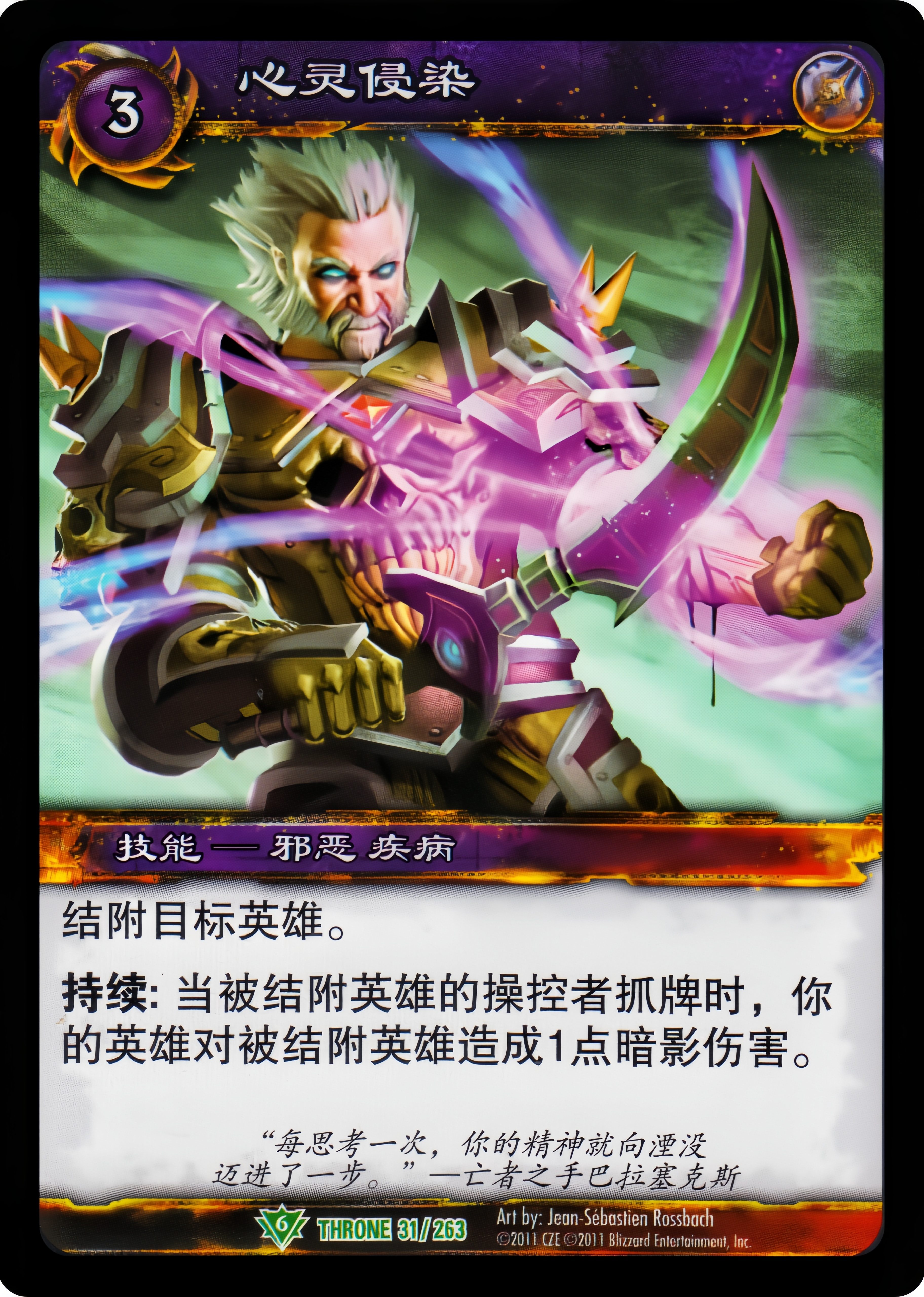 心灵侵染 中文图片