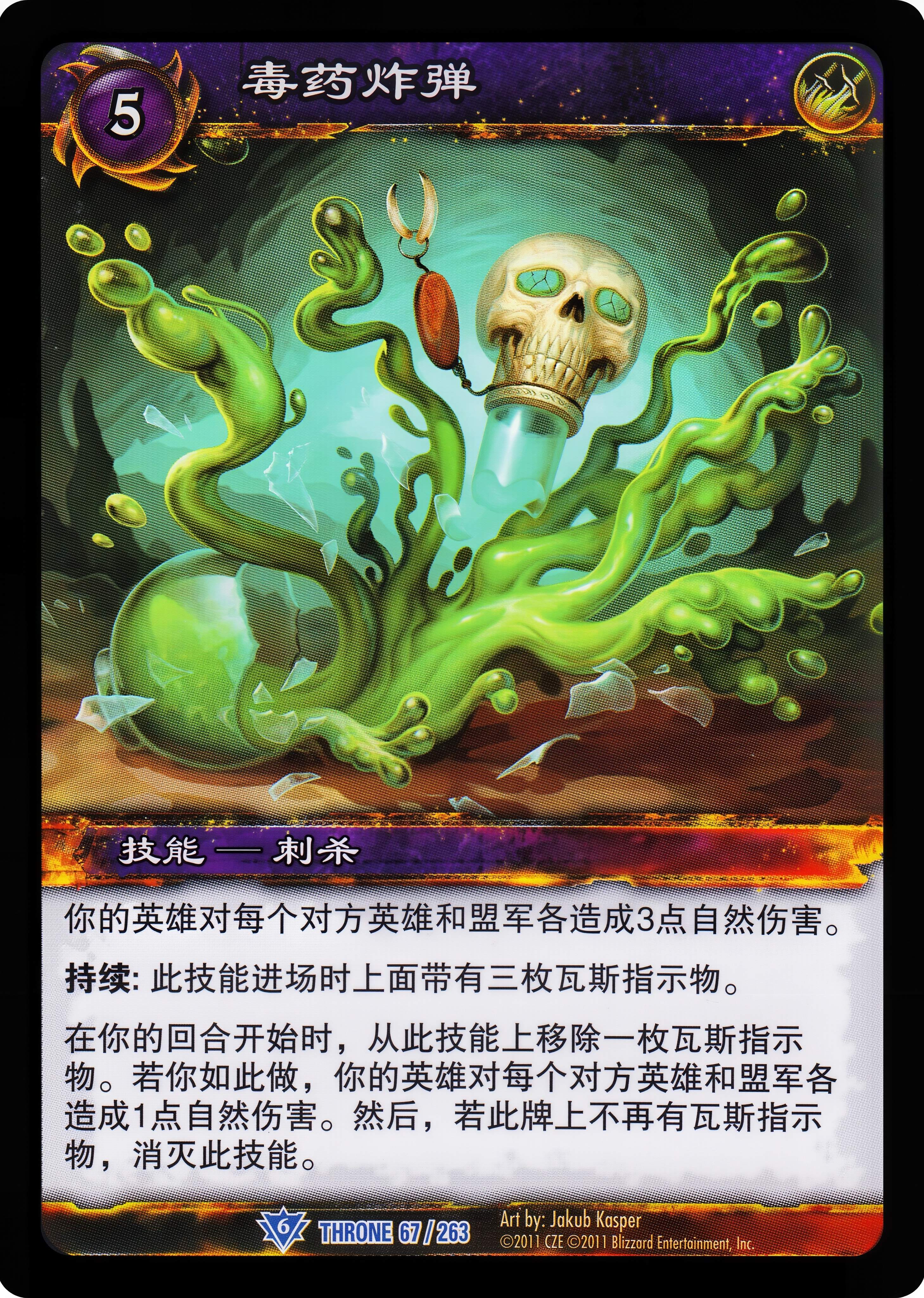 毒药炸弹 中文图片