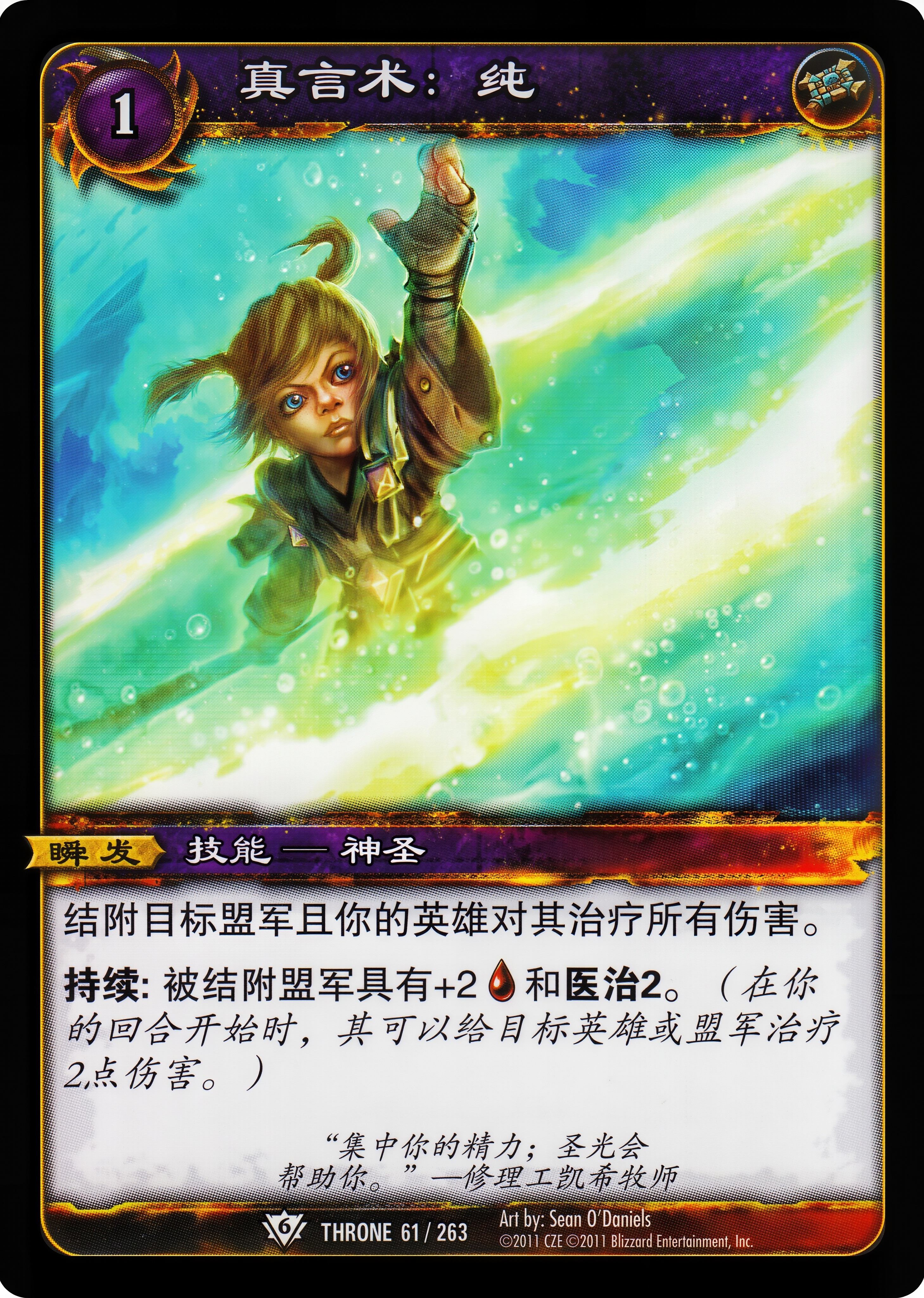 真言术：纯 中文图片