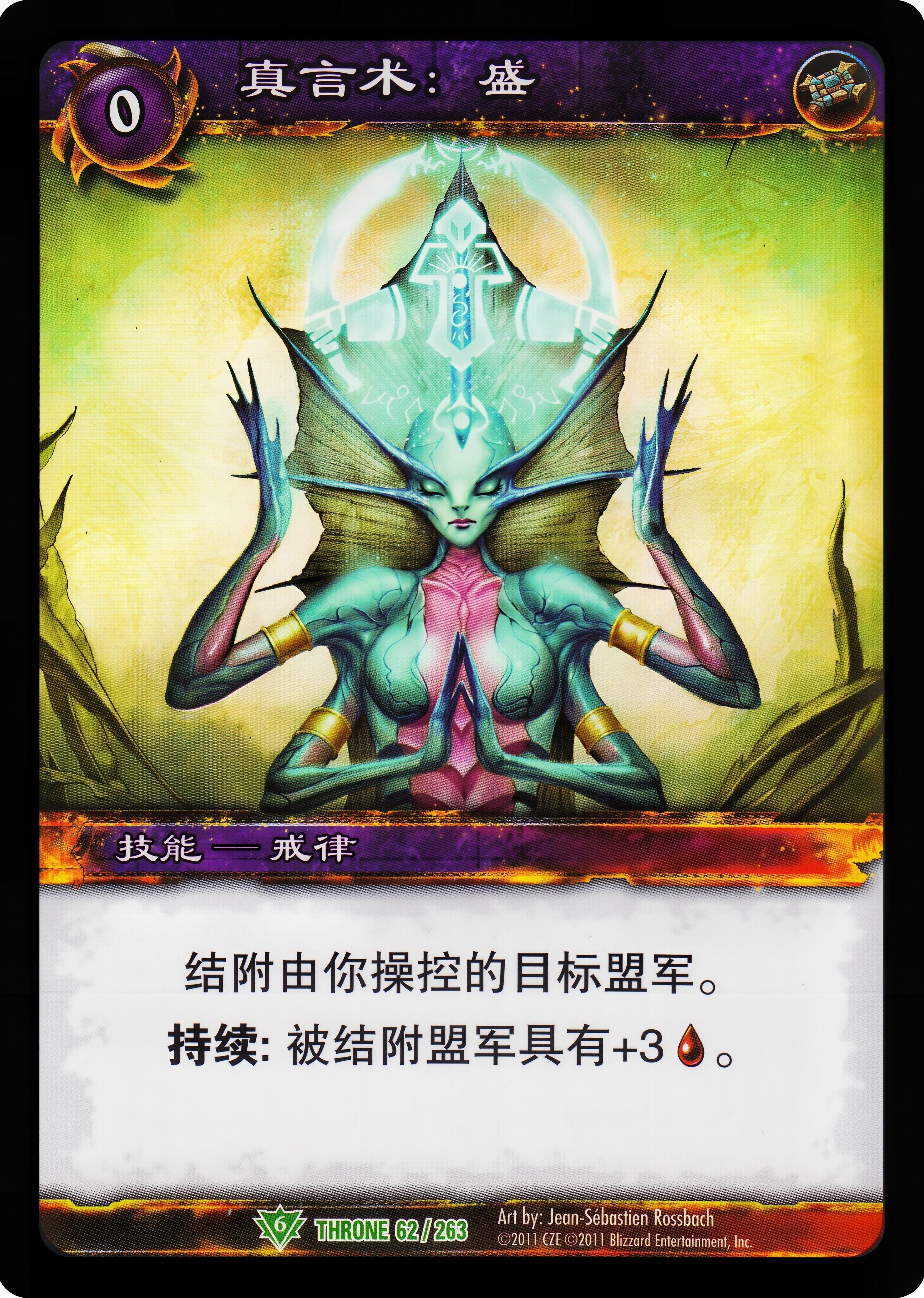 真言术：盛 中文图片